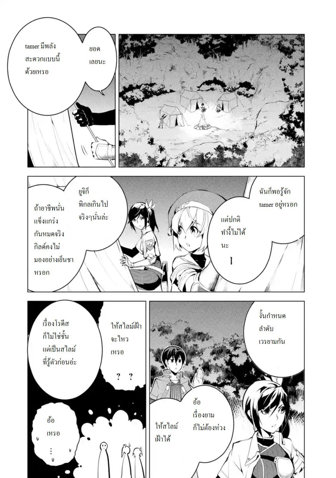 Tensei Kenja no Isekai Life Chap 8.2 - Next Chap 9.2