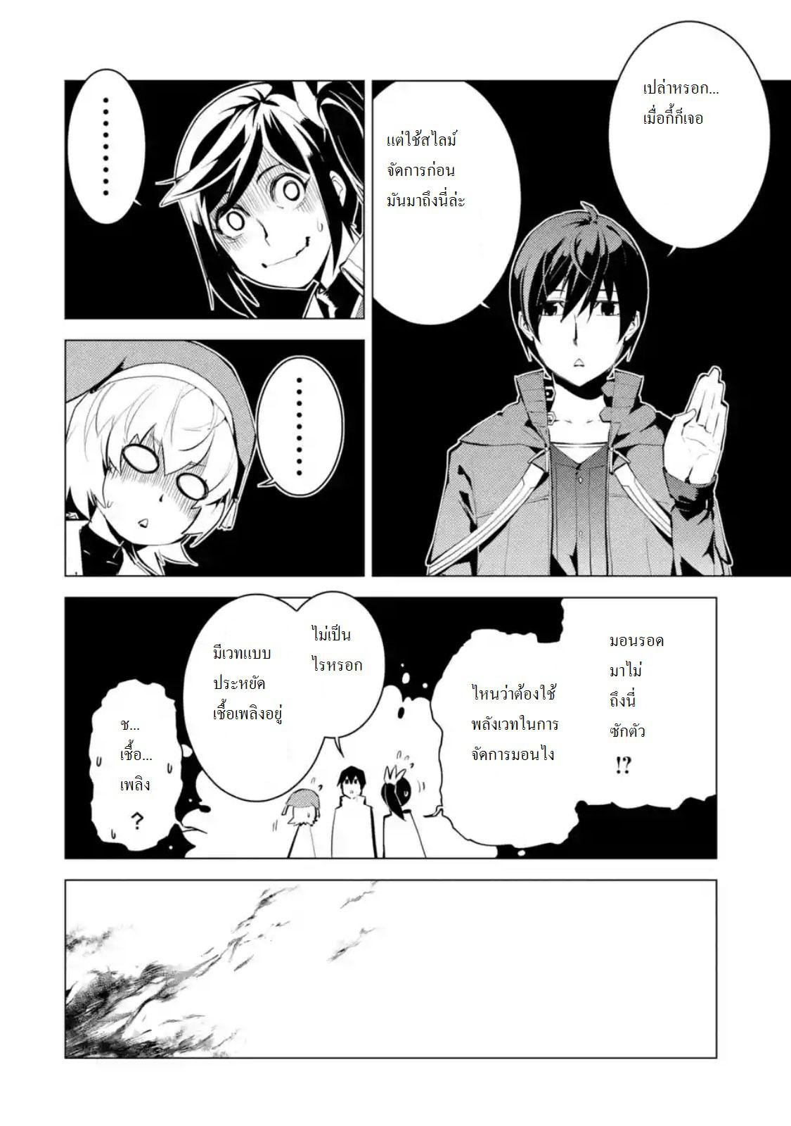 Tensei Kenja no Isekai Life Chap 8.2 - Next Chap 9.2