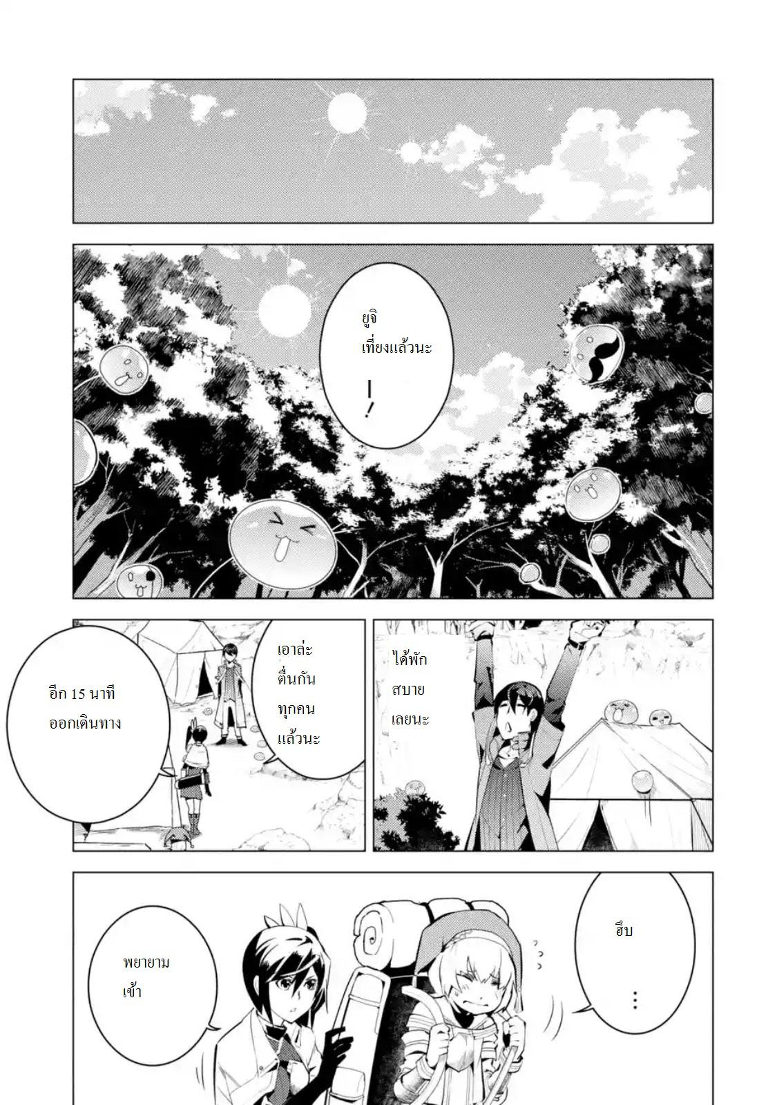 Tensei Kenja no Isekai Life Chap 8.2 - Next Chap 9.2