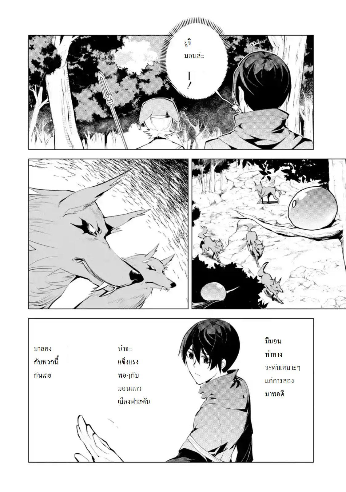 Tensei Kenja no Isekai Life Chap 8.2 - Next Chap 9.2