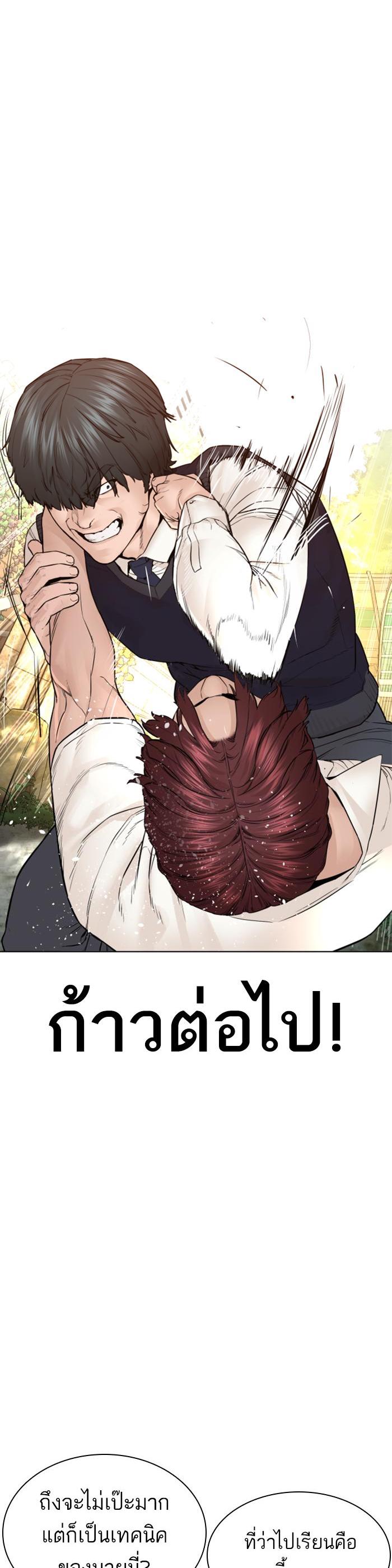 How to Fight นักสู้ทูปเบอร์ Chap 137 - Next Chap 138