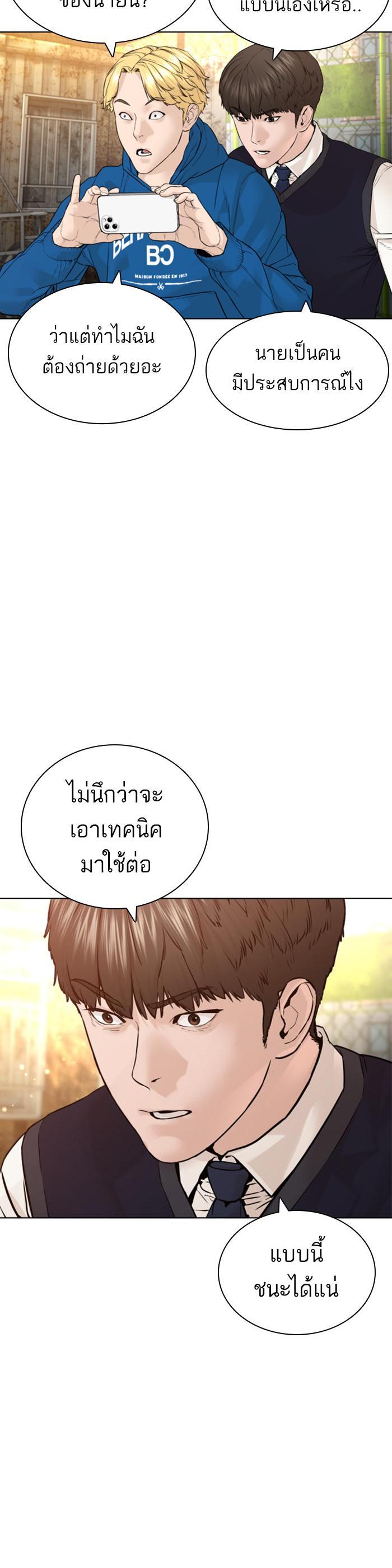 How to Fight นักสู้ทูปเบอร์ Chap 137 - Next Chap 138
