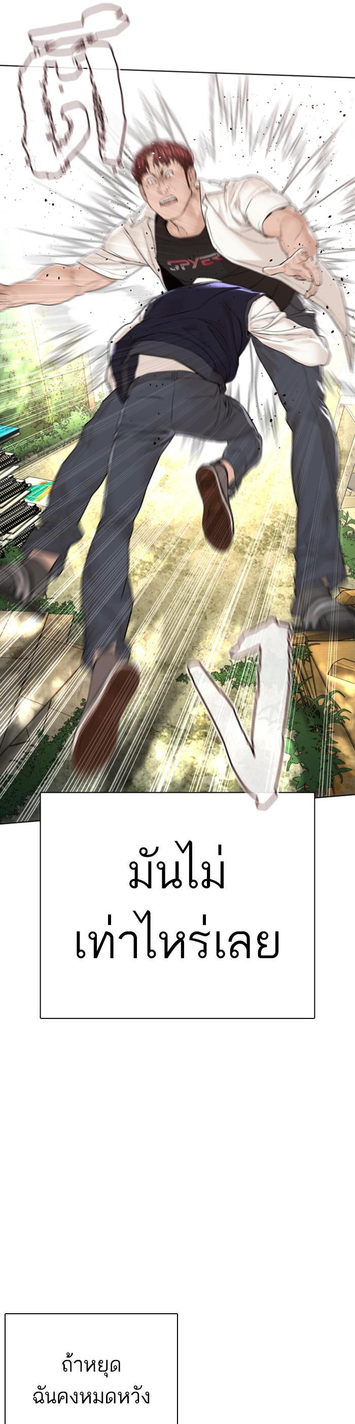 How to Fight นักสู้ทูปเบอร์ Chap 137 - Next Chap 138