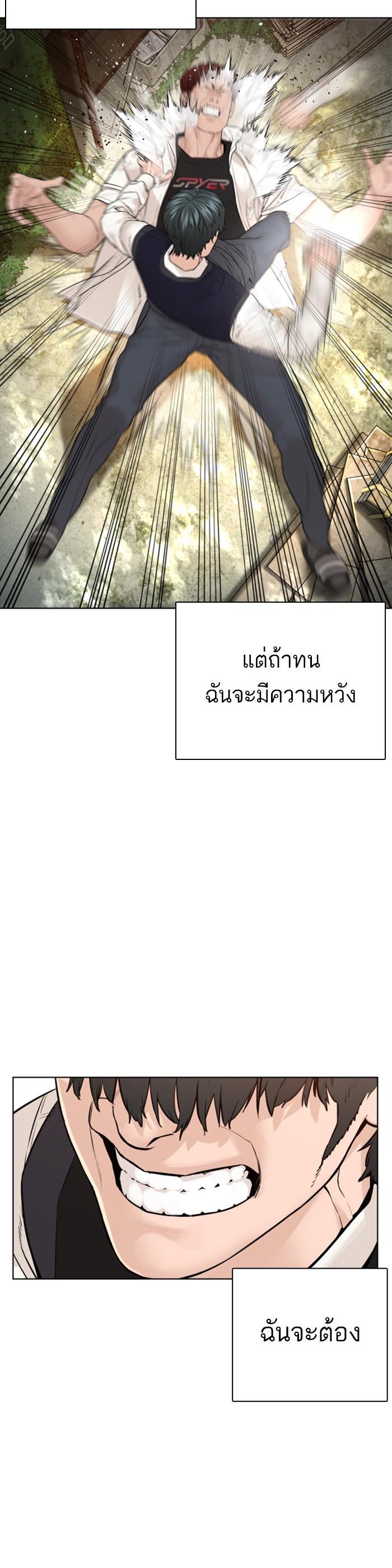 How to Fight นักสู้ทูปเบอร์ Chap 137 - Next Chap 138