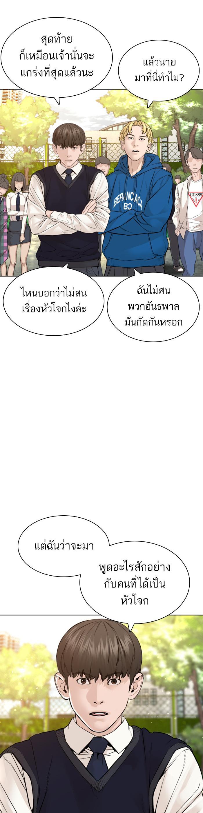 How to Fight นักสู้ทูปเบอร์ Chap 137 - Next Chap 138