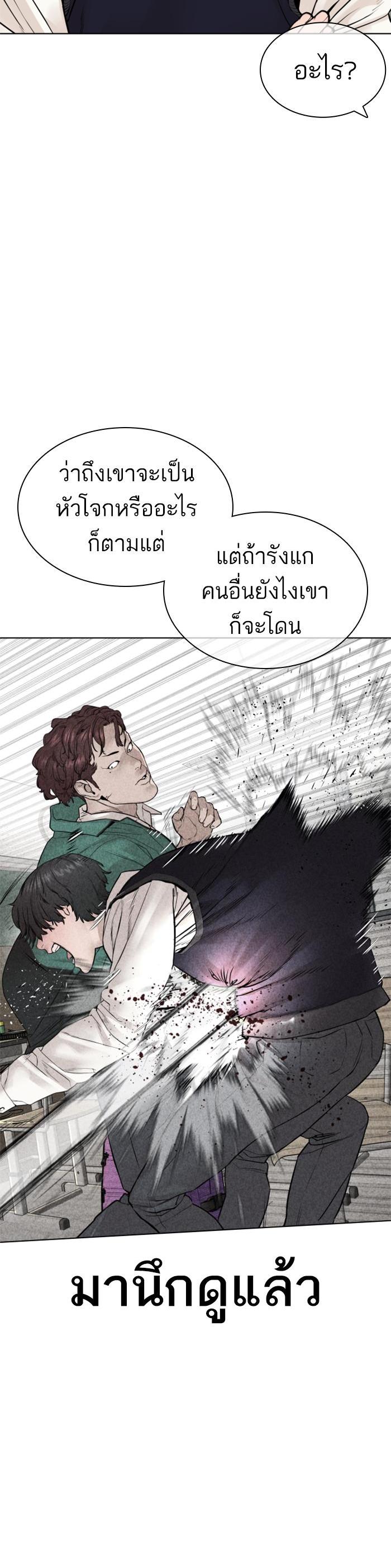How to Fight นักสู้ทูปเบอร์ Chap 137 - Next Chap 138