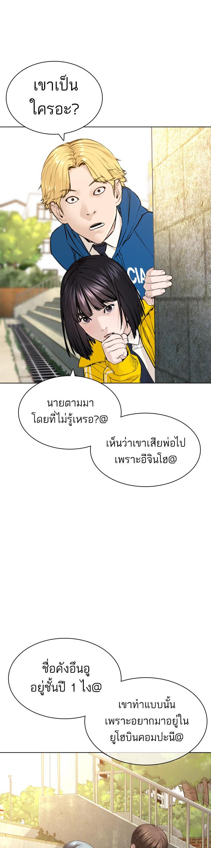 How to Fight นักสู้ทูปเบอร์ Chap 137 - Next Chap 138