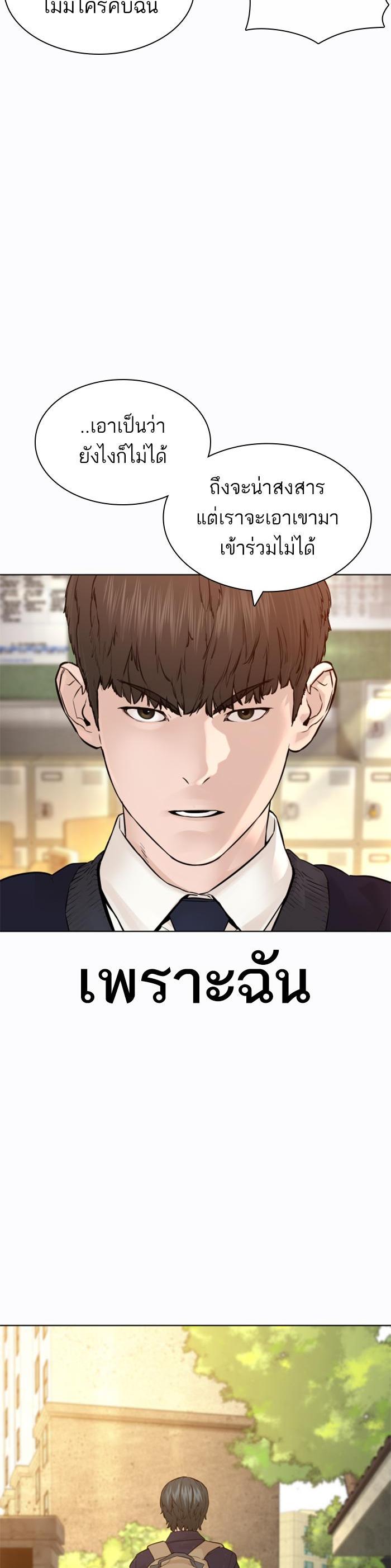 How to Fight นักสู้ทูปเบอร์ Chap 137 - Next Chap 138