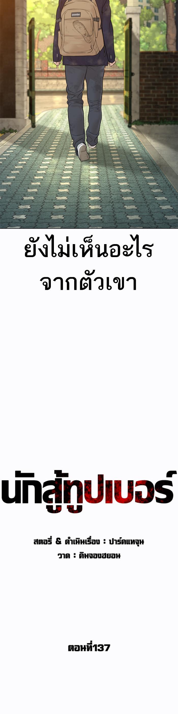 How to Fight นักสู้ทูปเบอร์ Chap 137 - Next Chap 138