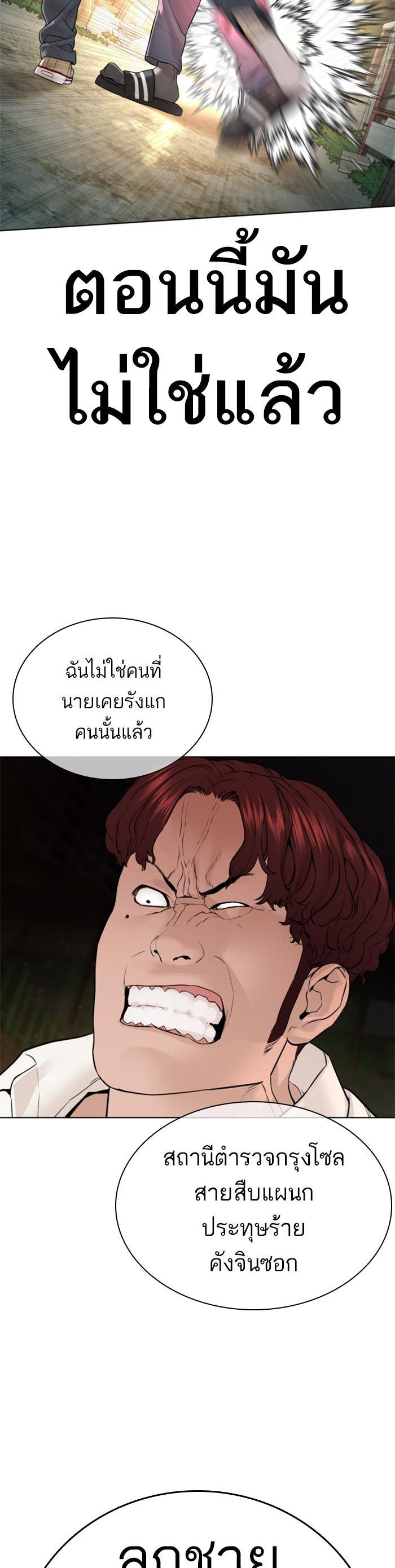 How to Fight นักสู้ทูปเบอร์ Chap 137 - Next Chap 138