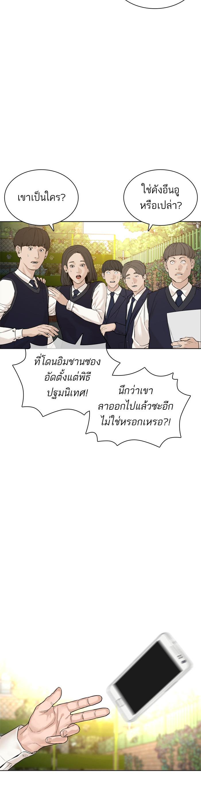 How to Fight นักสู้ทูปเบอร์ Chap 137 - Next Chap 138