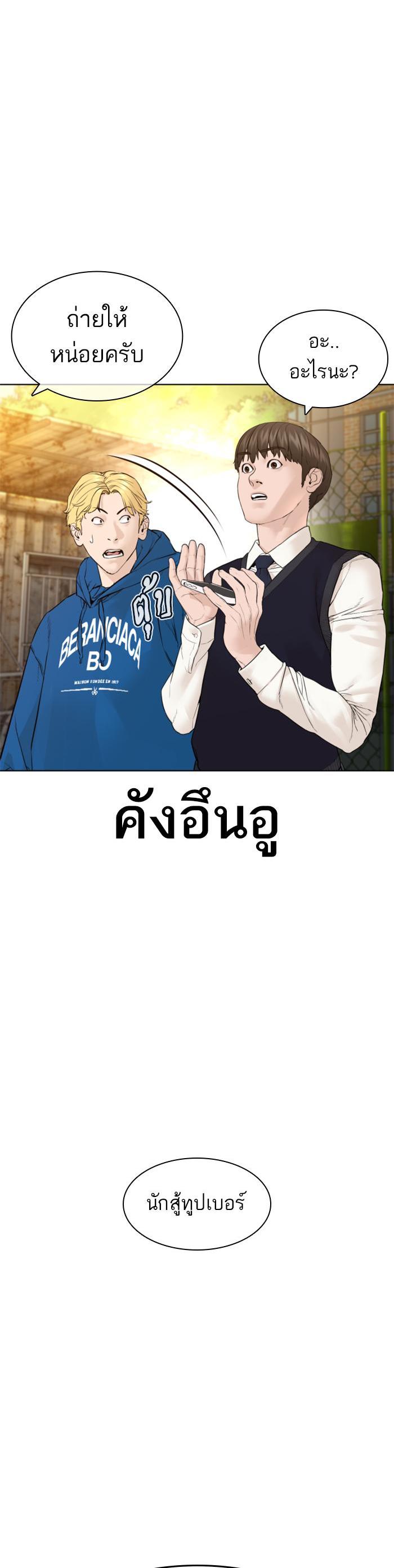 How to Fight นักสู้ทูปเบอร์ Chap 137 - Next Chap 138