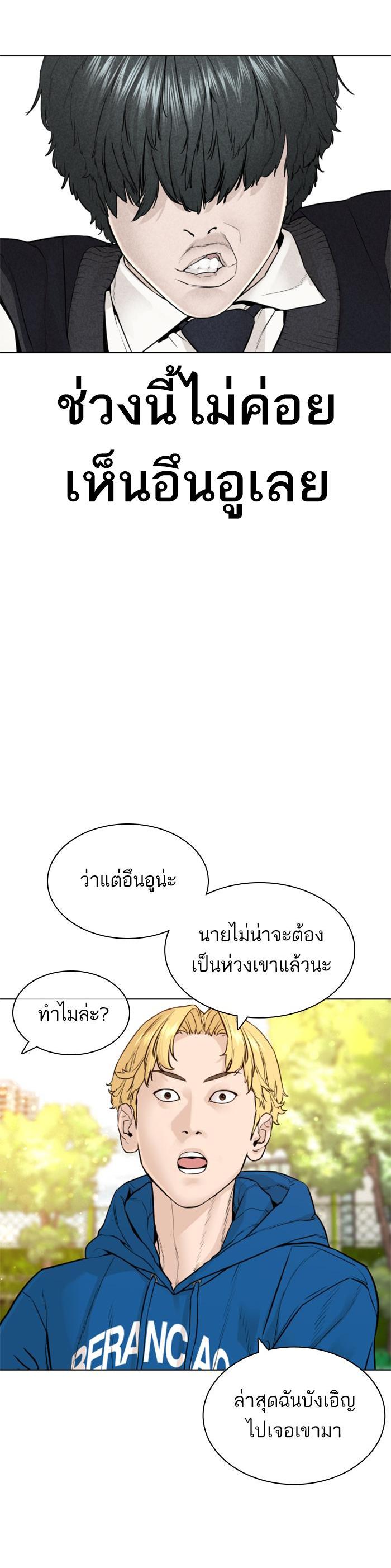 How to Fight นักสู้ทูปเบอร์ Chap 137 - Next Chap 138