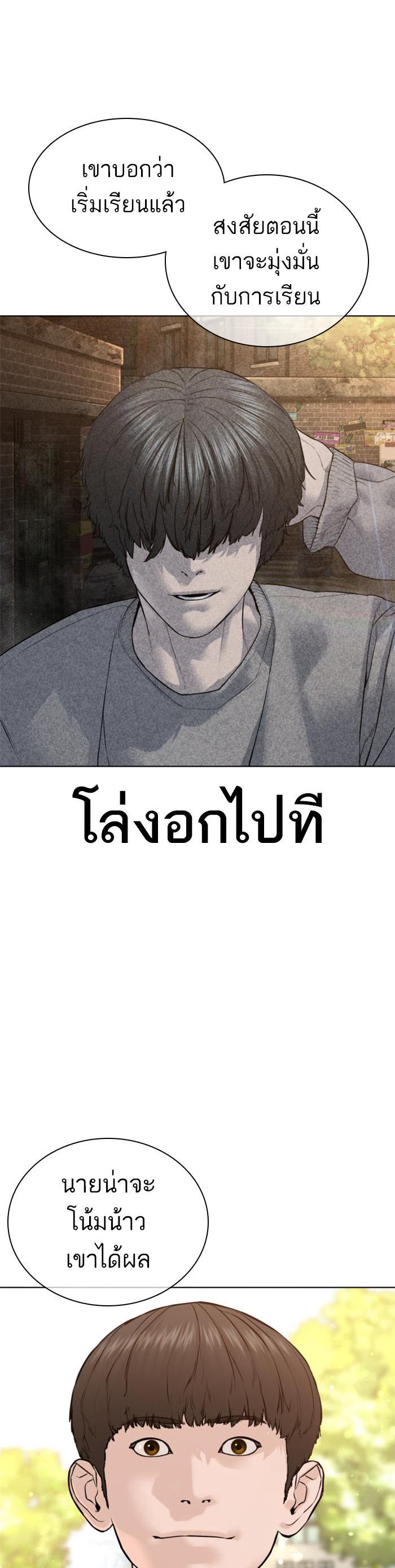 How to Fight นักสู้ทูปเบอร์ Chap 137 - Next Chap 138