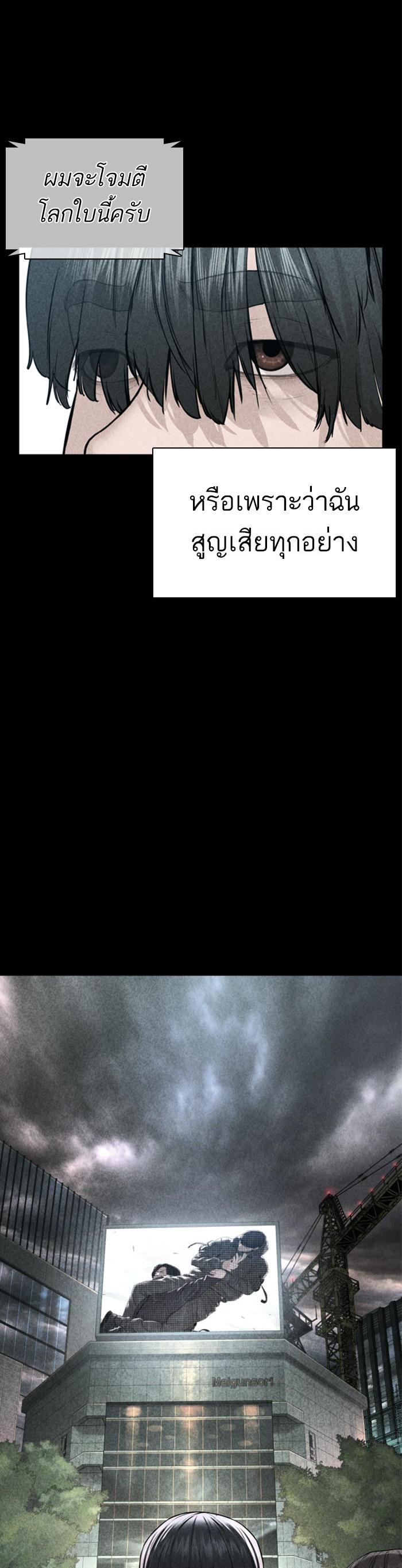 How to Fight นักสู้ทูปเบอร์ Chap 137 - Next Chap 138