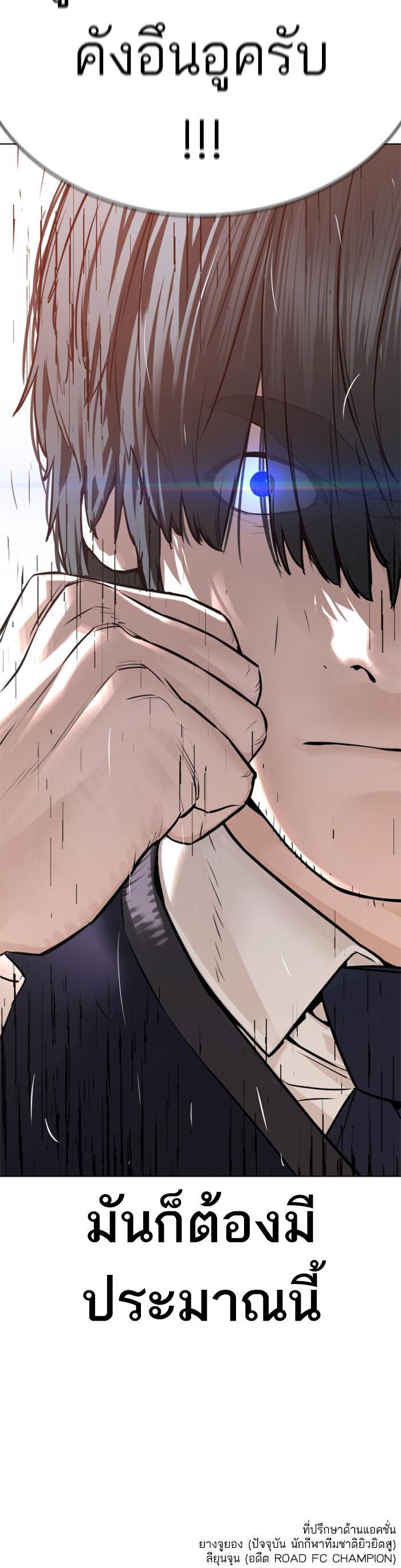 How to Fight นักสู้ทูปเบอร์ Chap 137 - Next Chap 138