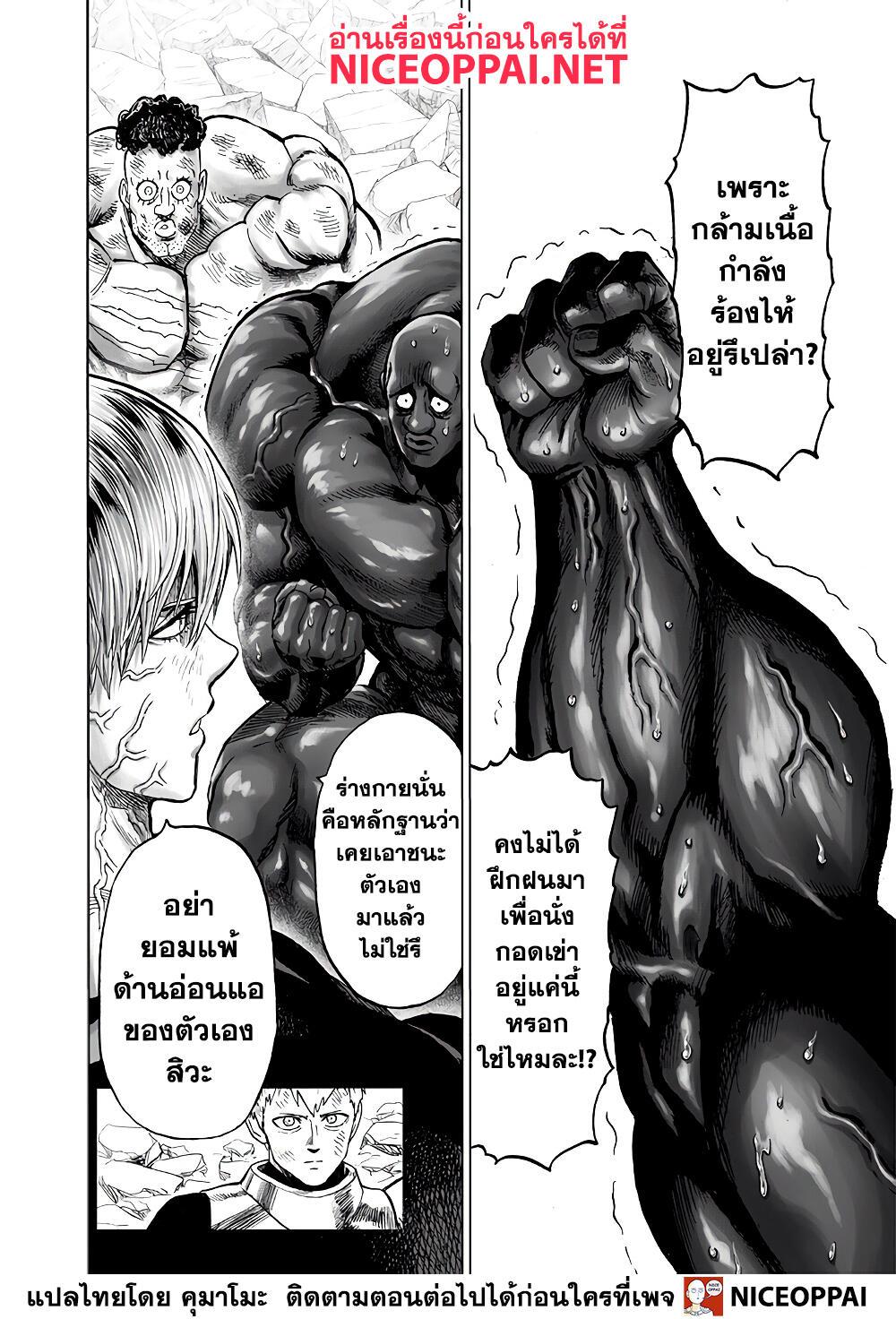 One Punch Man Chap 136 - Next Chap 137