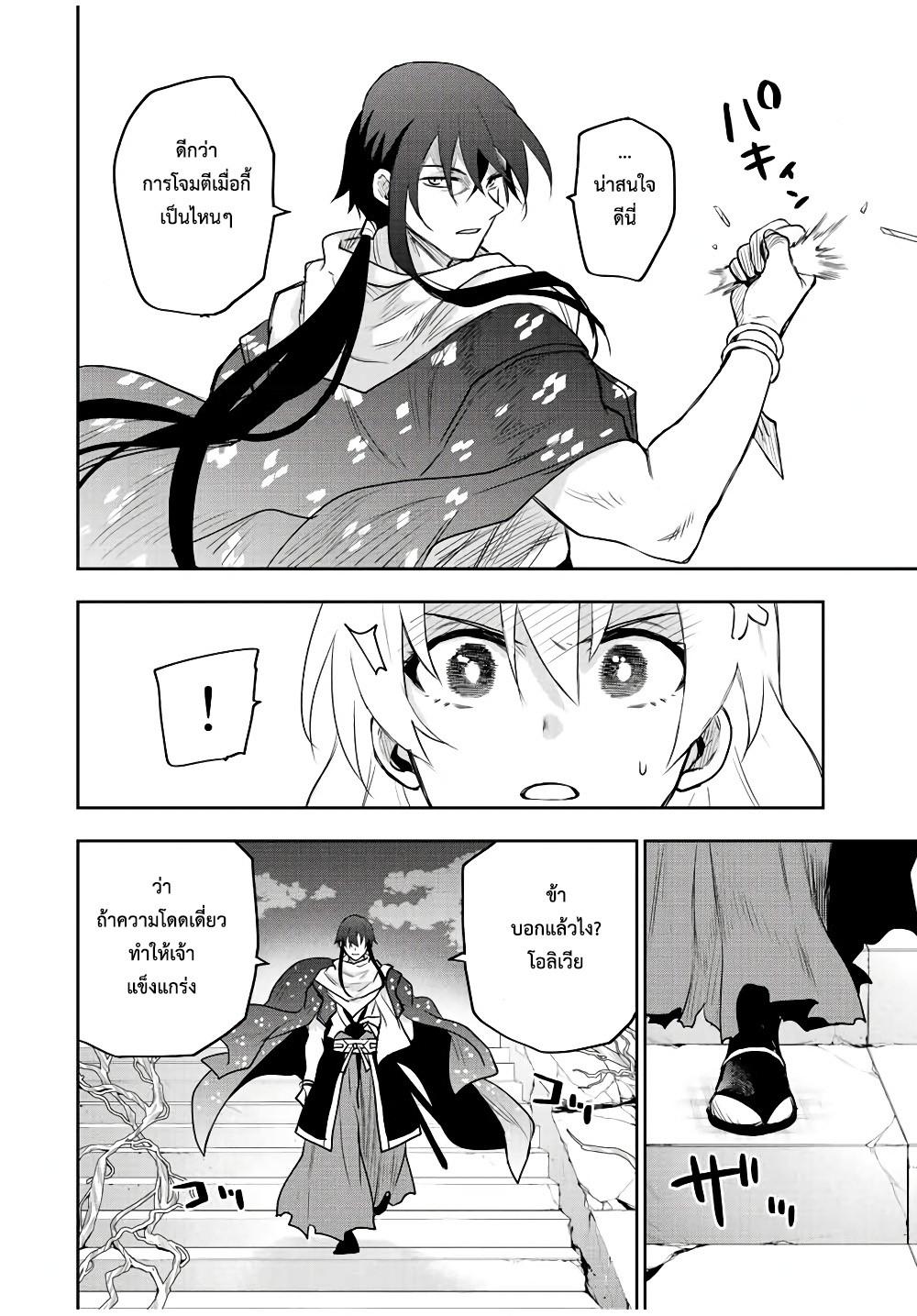 Mikata ga Yowa Sugite Hojo Mahou ni Toushite ita Kyuutei Mahou shi, Tsuihou Sarete Saikyou wo Mezasu Chap 43 - Next Chap 44