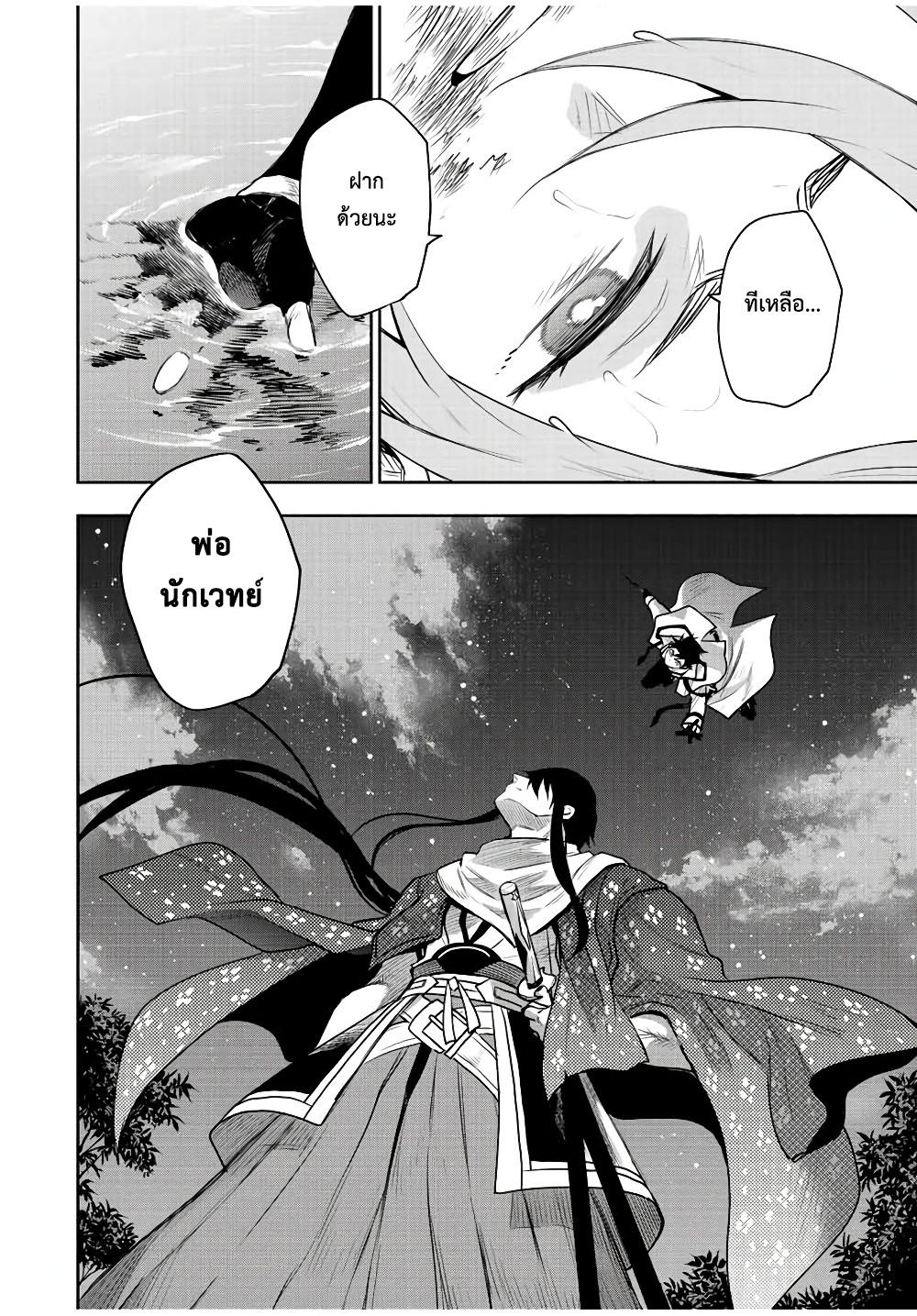 Mikata ga Yowa Sugite Hojo Mahou ni Toushite ita Kyuutei Mahou shi, Tsuihou Sarete Saikyou wo Mezasu Chap 43 - Next Chap 44