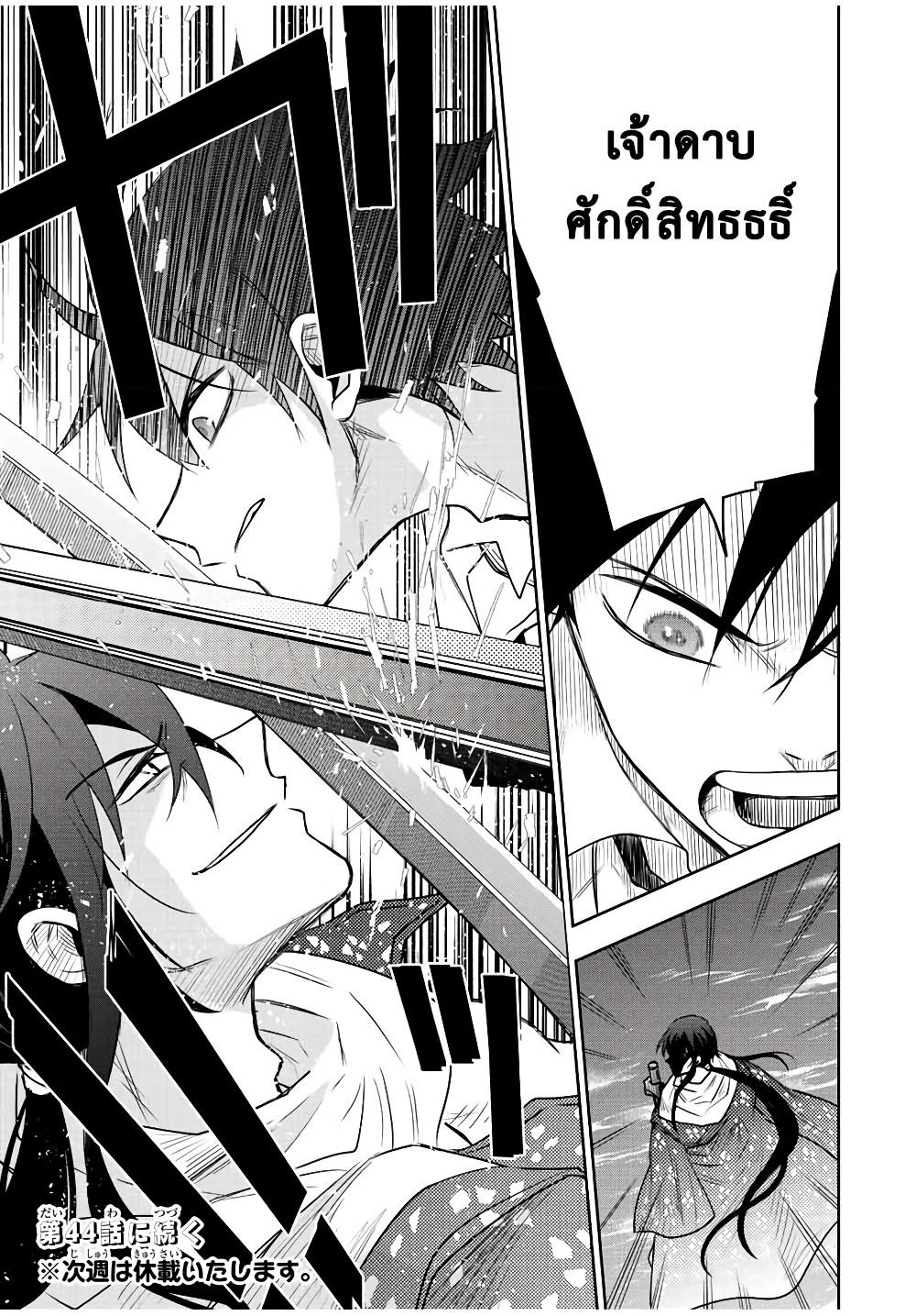 Mikata ga Yowa Sugite Hojo Mahou ni Toushite ita Kyuutei Mahou shi, Tsuihou Sarete Saikyou wo Mezasu Chap 43 - Next Chap 44