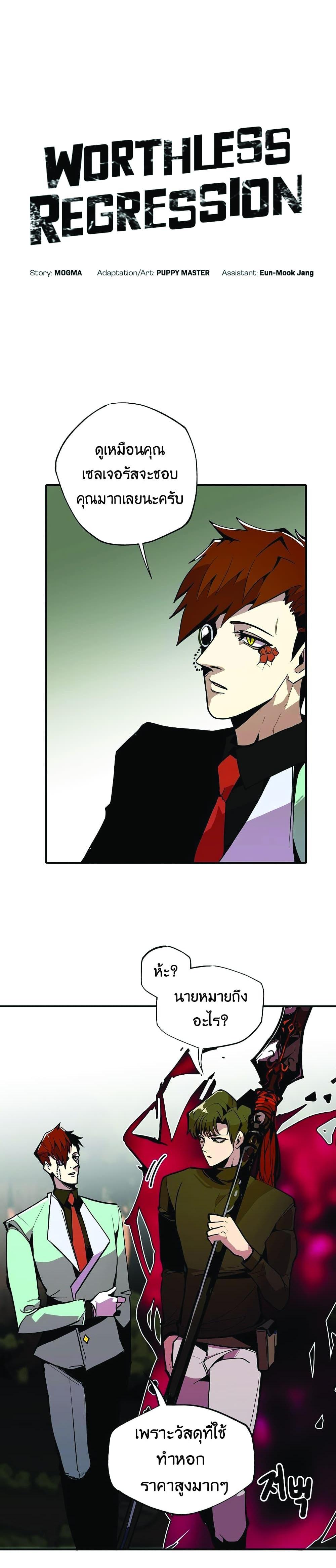 Worthless Regression Chap 25 - Next Chap 26