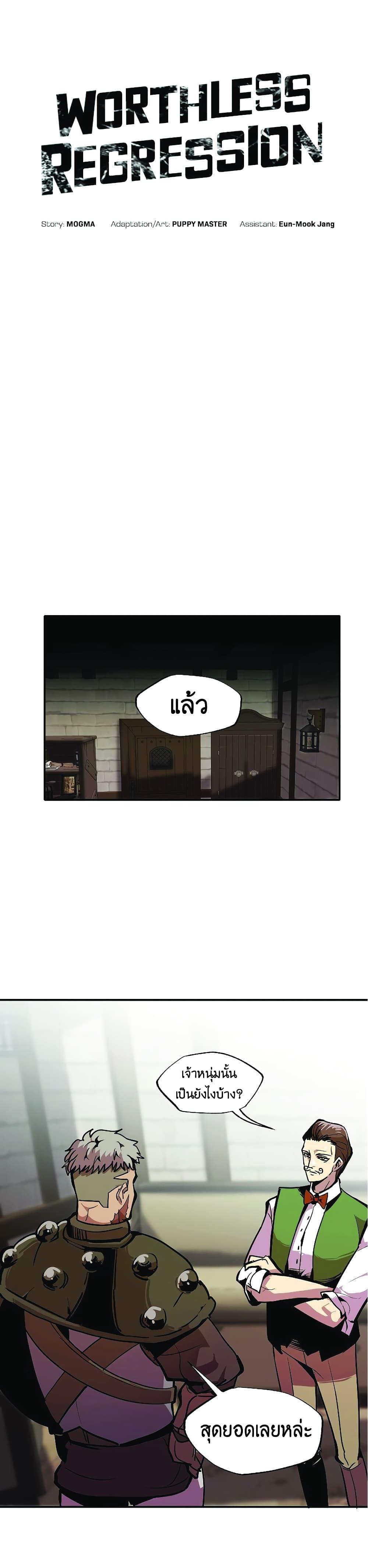 Worthless Regression Chap 22 - Next Chap 23