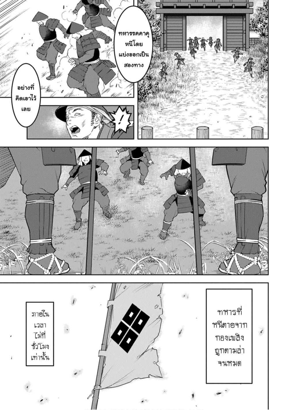 Sengoku Komachi Kuroutan: Noukou Giga Chap 25 - Next Chap 26