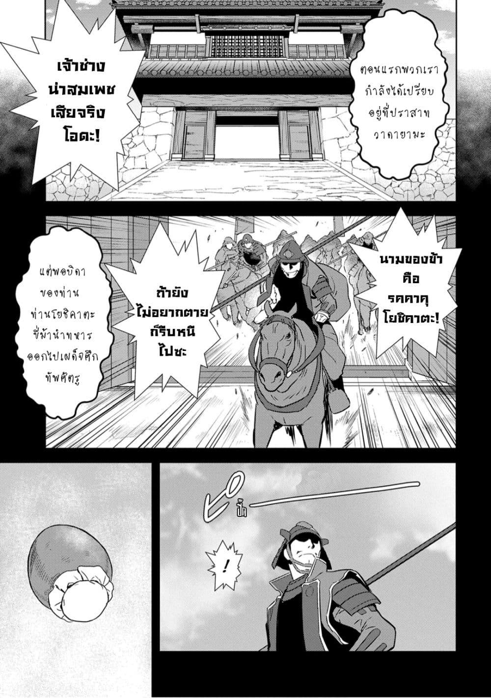 Sengoku Komachi Kuroutan: Noukou Giga Chap 25 - Next Chap 26