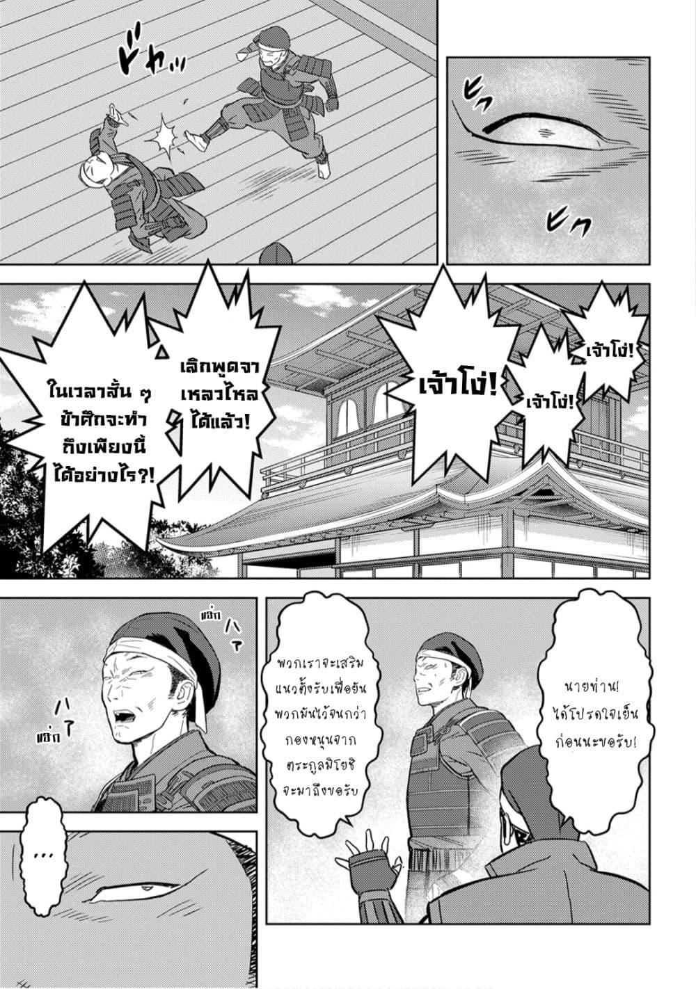 Sengoku Komachi Kuroutan: Noukou Giga Chap 25 - Next Chap 26