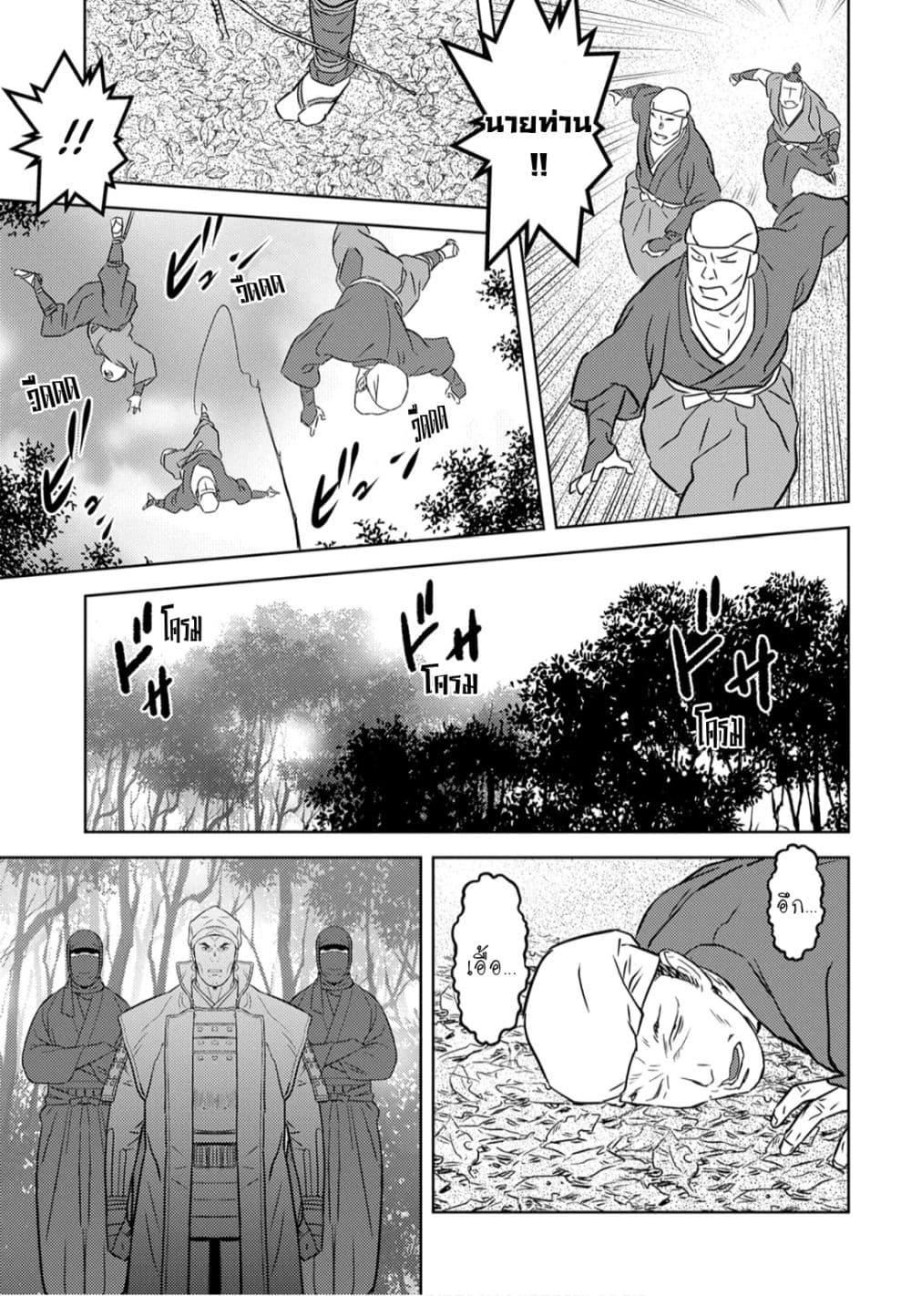 Sengoku Komachi Kuroutan: Noukou Giga Chap 25 - Next Chap 26