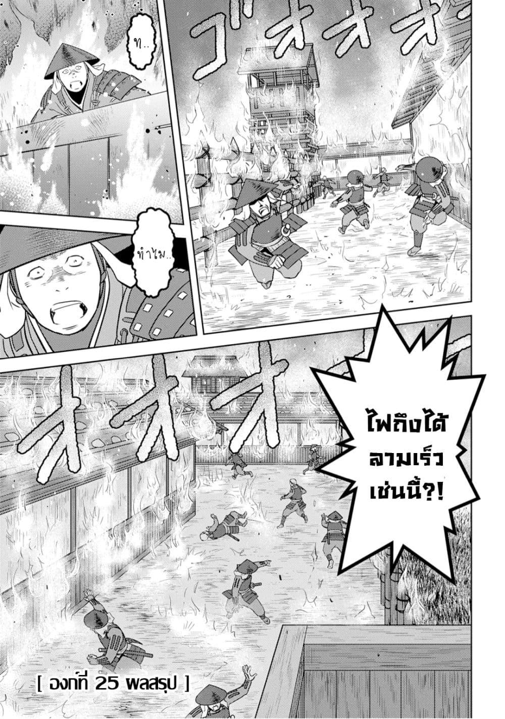 Sengoku Komachi Kuroutan: Noukou Giga Chap 25 - Next Chap 26