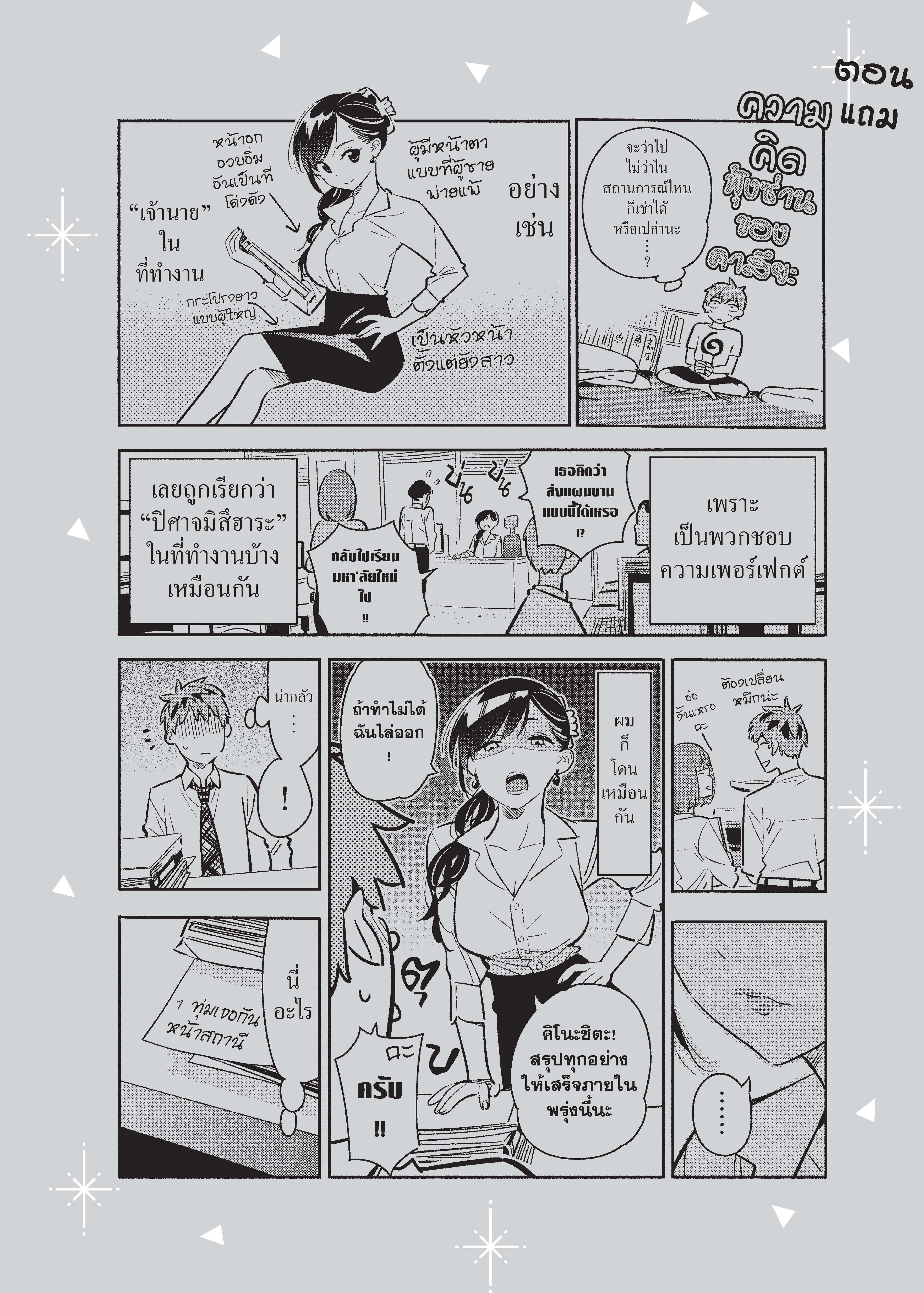 Kanojo Okarishimasu – สะดุดรักยัยแฟนเช่า Chap 68 - Next Chap 69