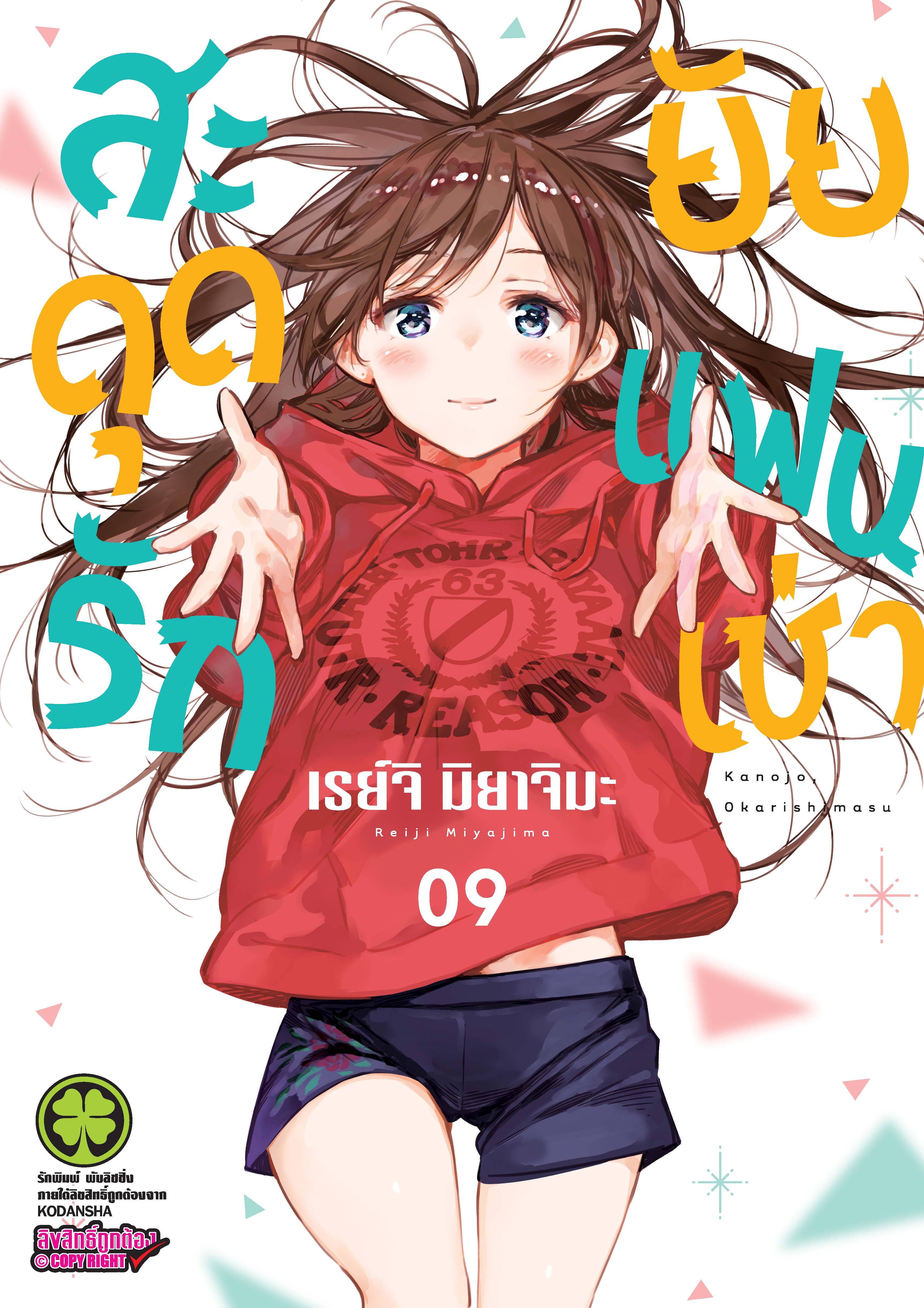 Kanojo Okarishimasu – สะดุดรักยัยแฟนเช่า Chap 68 - Next Chap 69
