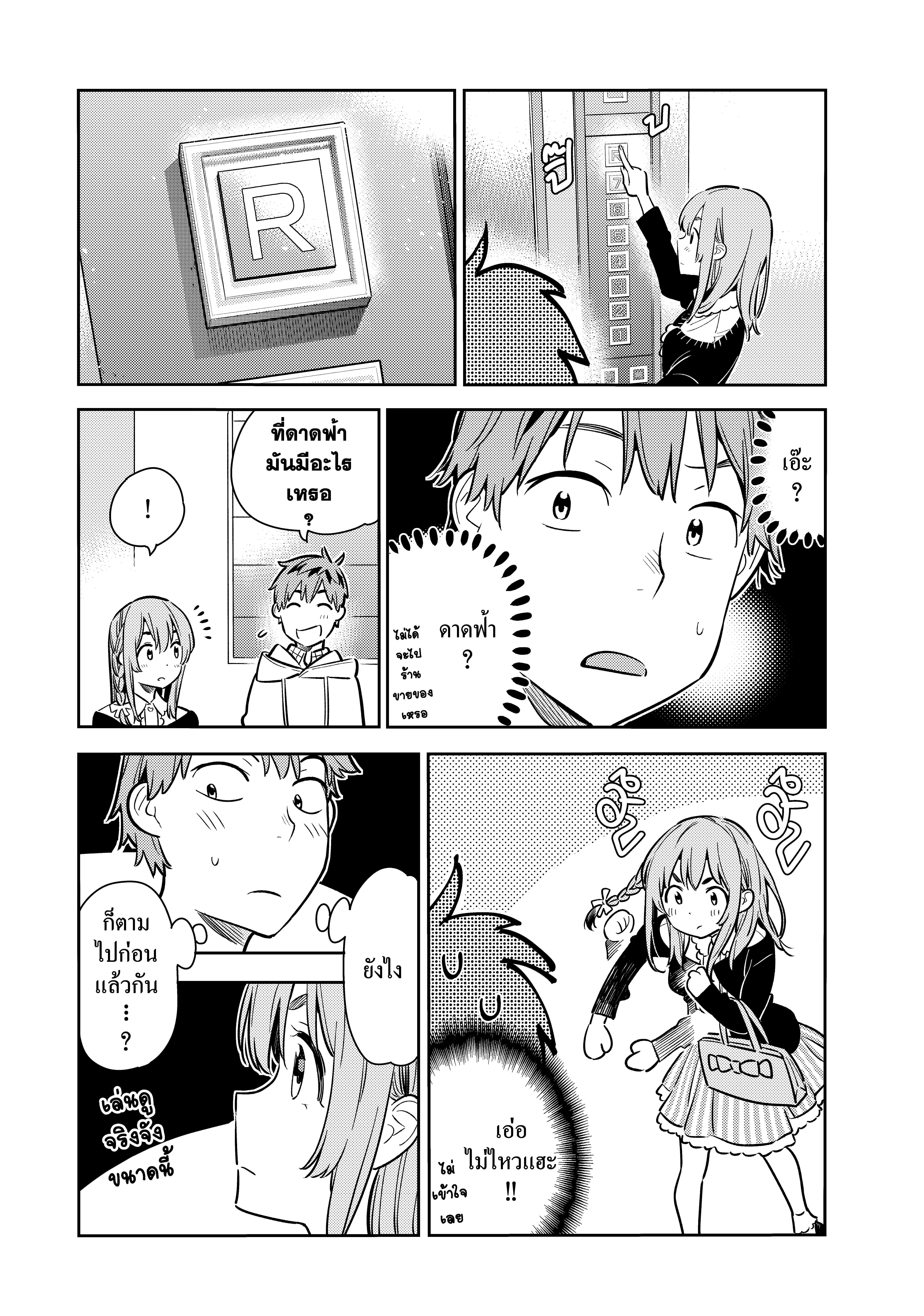 Kanojo Okarishimasu – สะดุดรักยัยแฟนเช่า Chap 68 - Next Chap 69