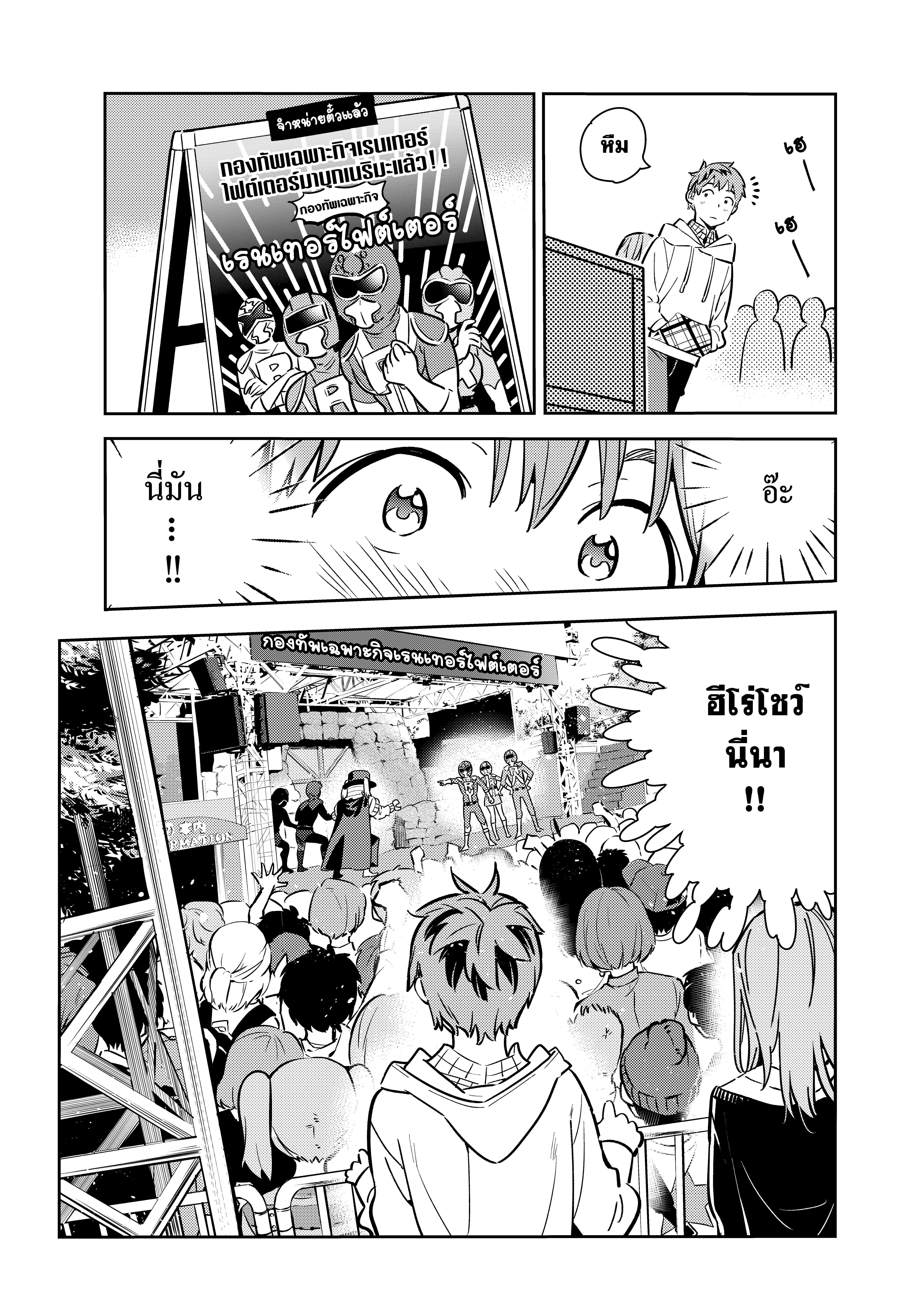 Kanojo Okarishimasu – สะดุดรักยัยแฟนเช่า Chap 68 - Next Chap 69