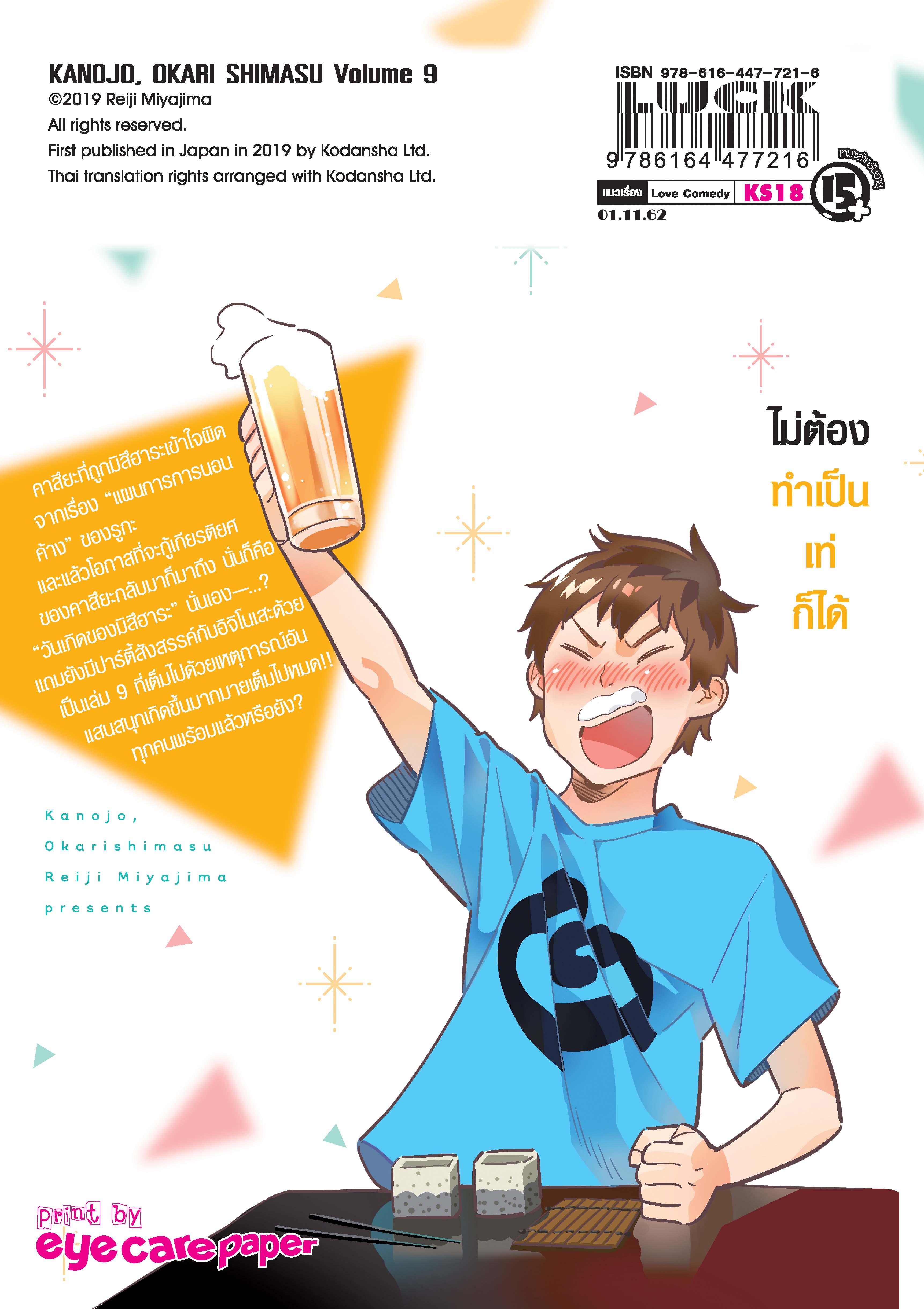 Kanojo Okarishimasu – สะดุดรักยัยแฟนเช่า Chap 68 - Next Chap 69