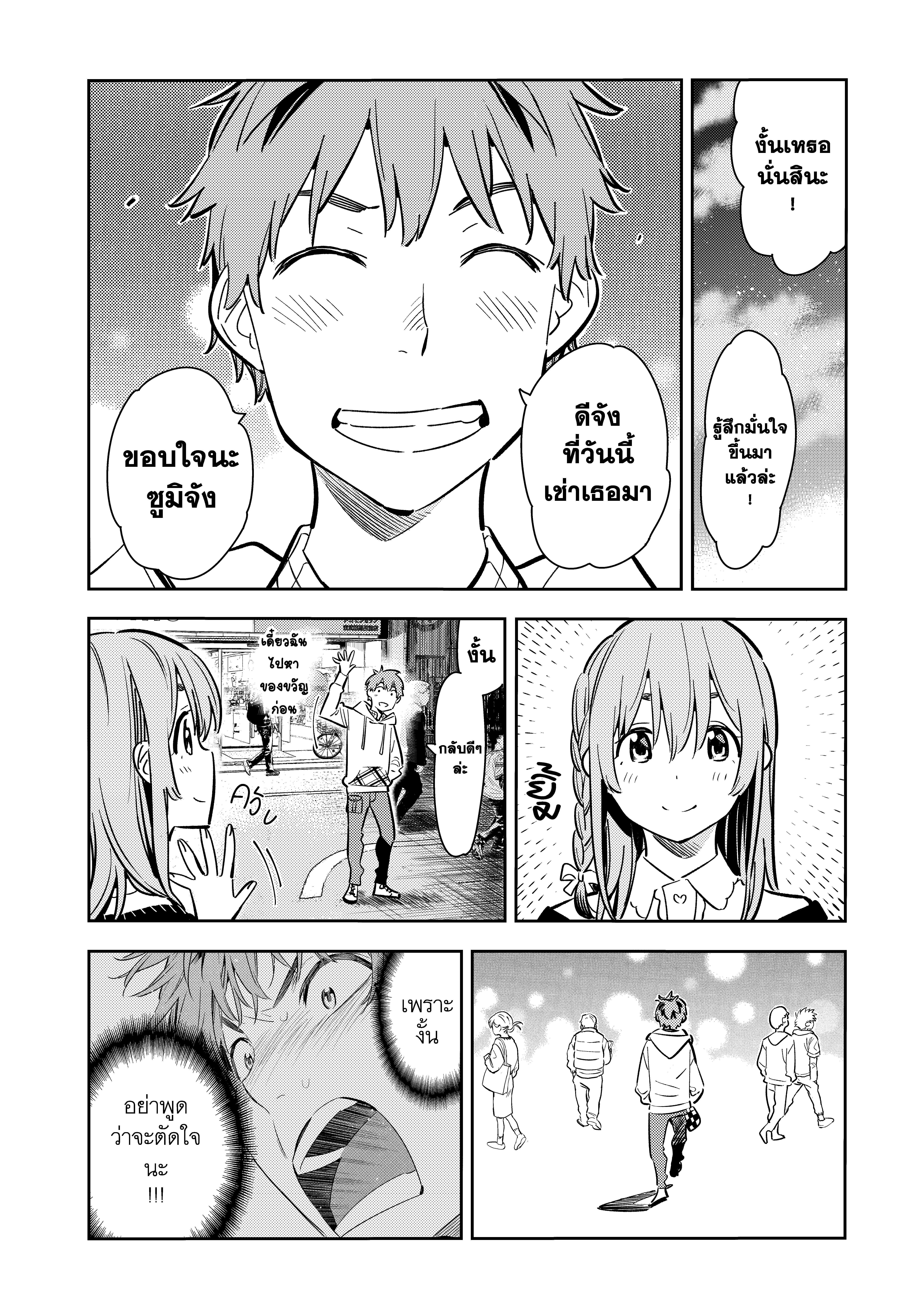 Kanojo Okarishimasu – สะดุดรักยัยแฟนเช่า Chap 68 - Next Chap 69