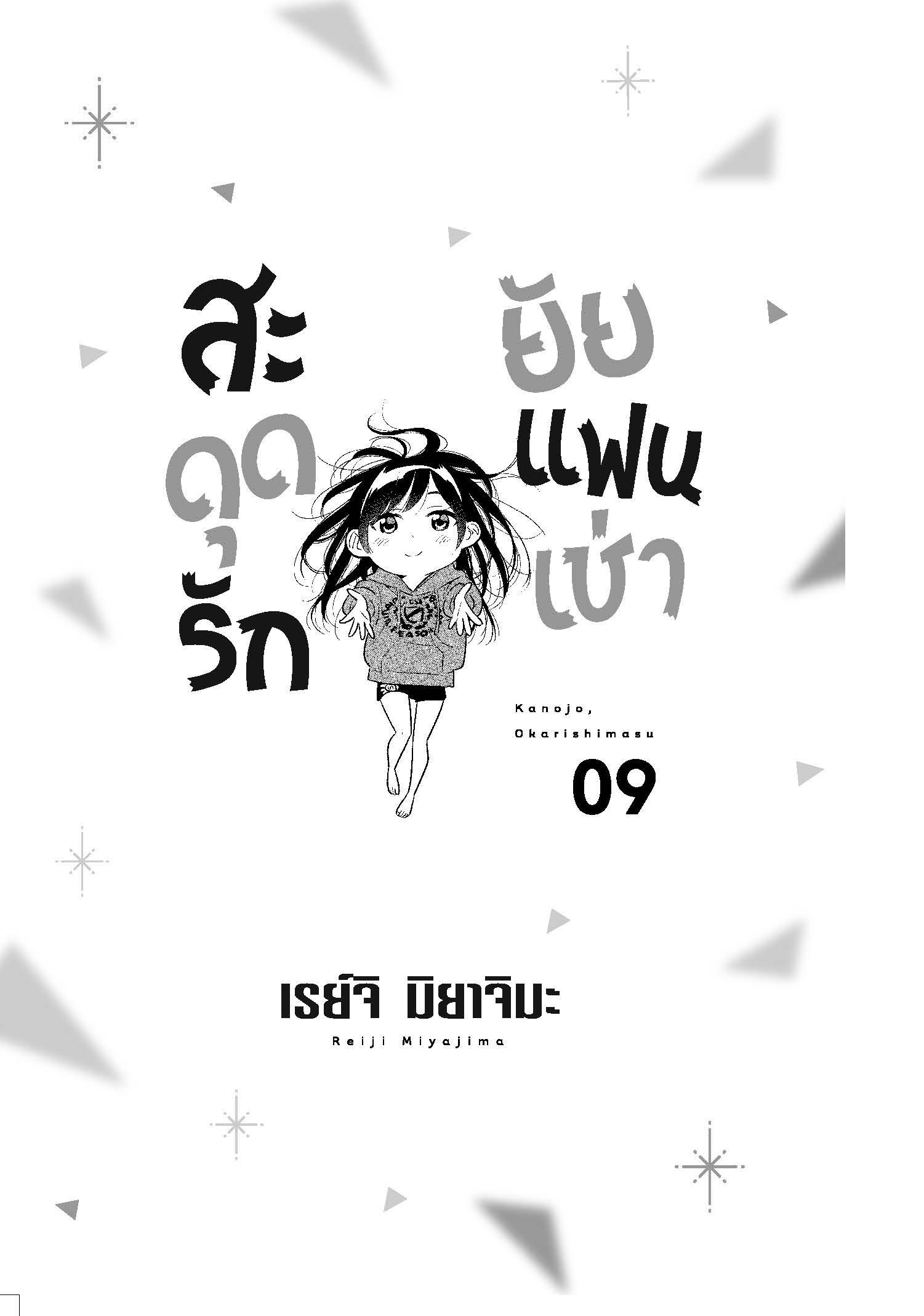 Kanojo Okarishimasu – สะดุดรักยัยแฟนเช่า Chap 68 - Next Chap 69