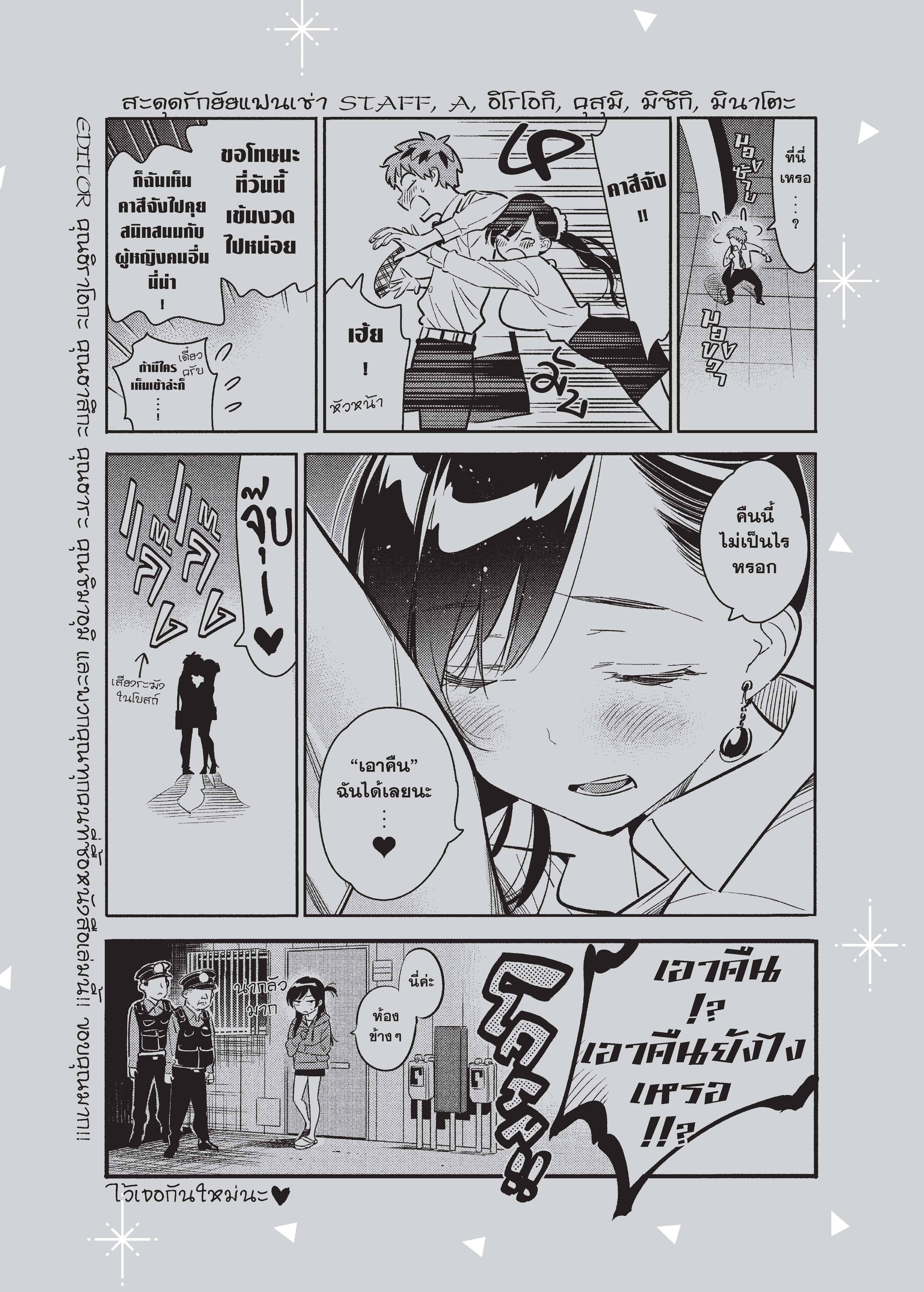 Kanojo Okarishimasu – สะดุดรักยัยแฟนเช่า Chap 68 - Next Chap 69