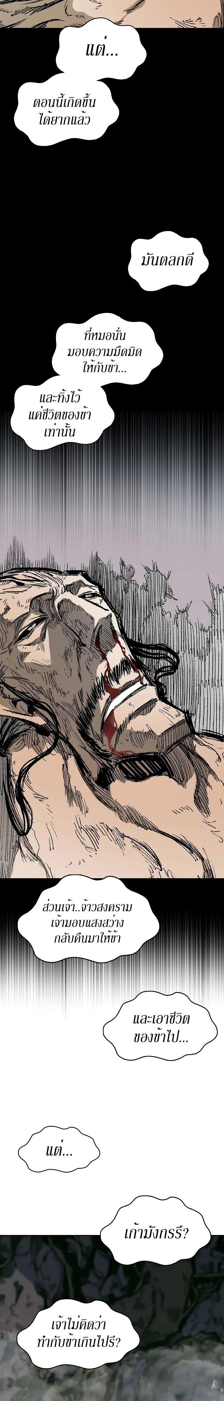 Memoir of the God of War Chap 128 - Next Chap 129