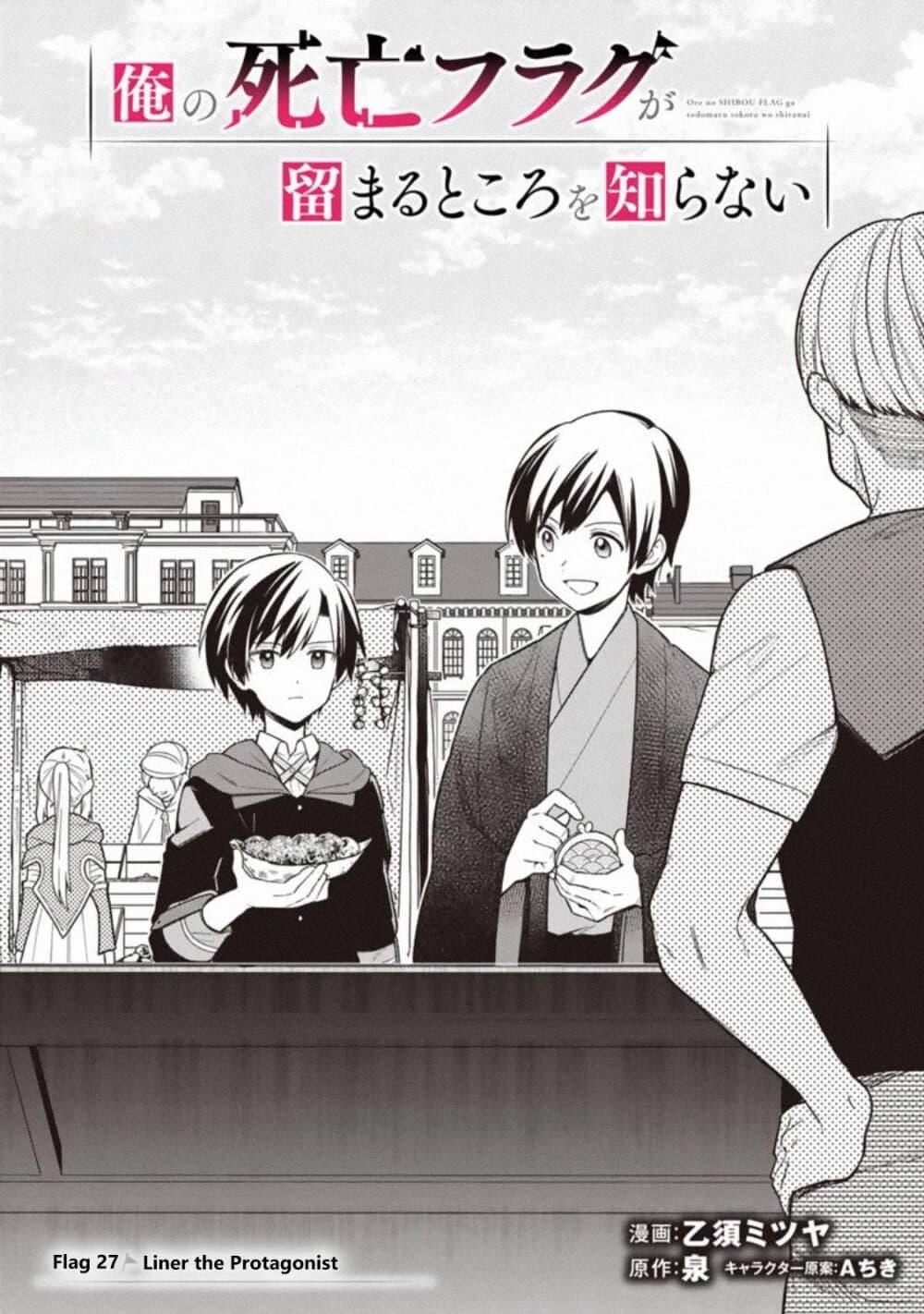 My Death Flags Show No Sign of Ending Chap 27 - Next Chap 28