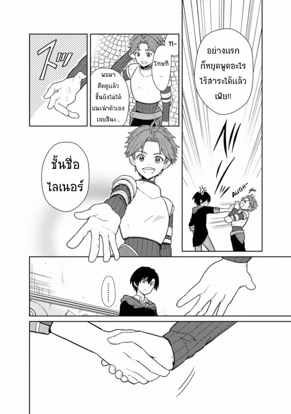 My Death Flags Show No Sign of Ending Chap 27 - Next Chap 28