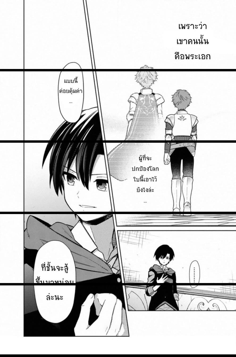 My Death Flags Show No Sign of Ending Chap 27 - Next Chap 28