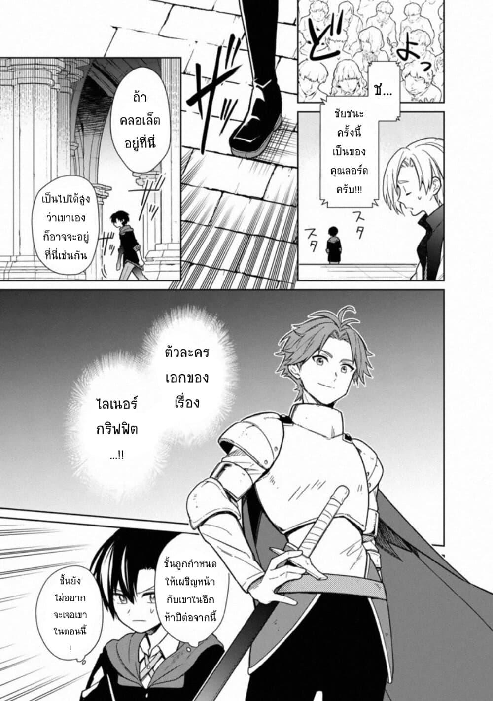 My Death Flags Show No Sign of Ending Chap 27 - Next Chap 28