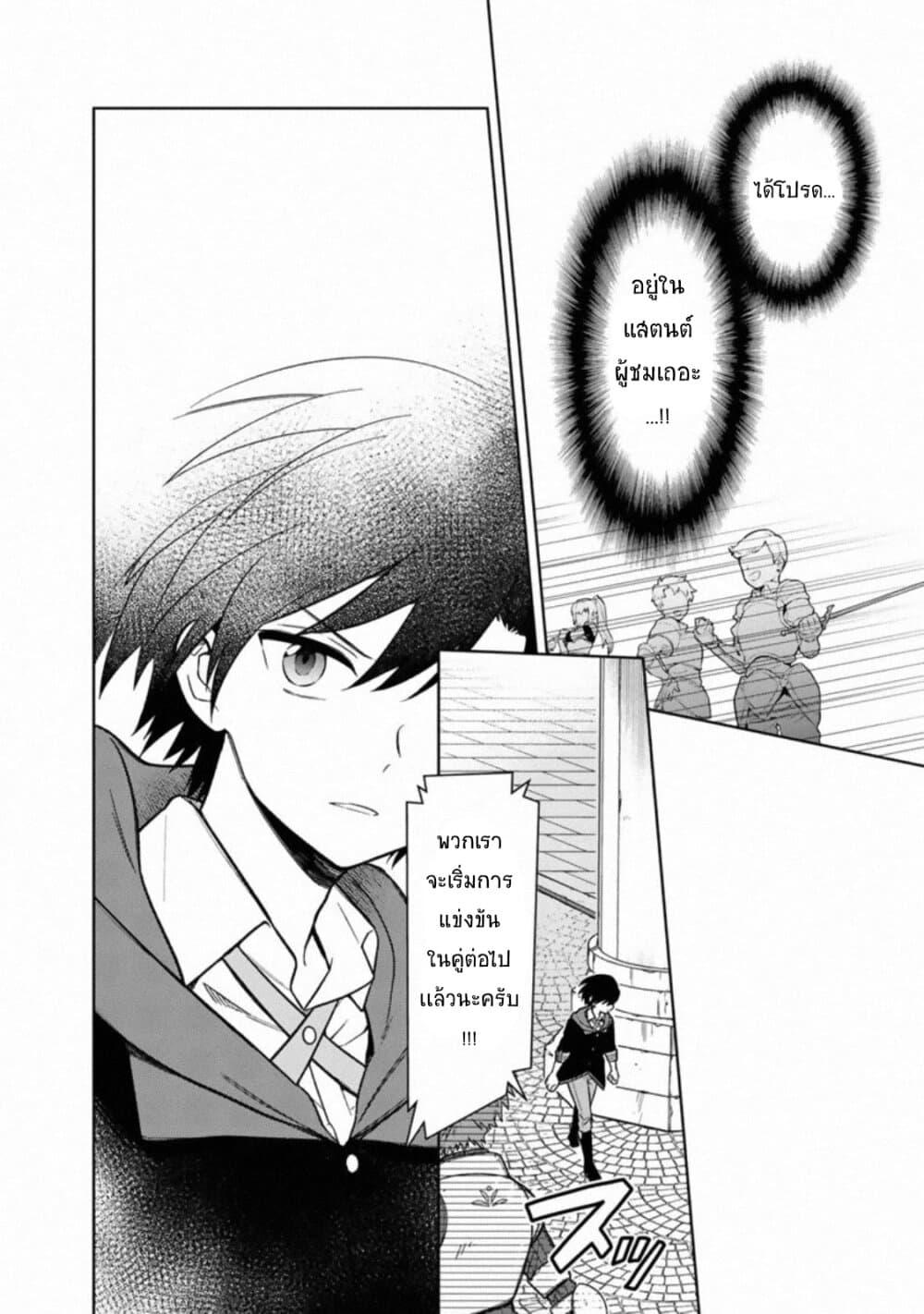 My Death Flags Show No Sign of Ending Chap 27 - Next Chap 28