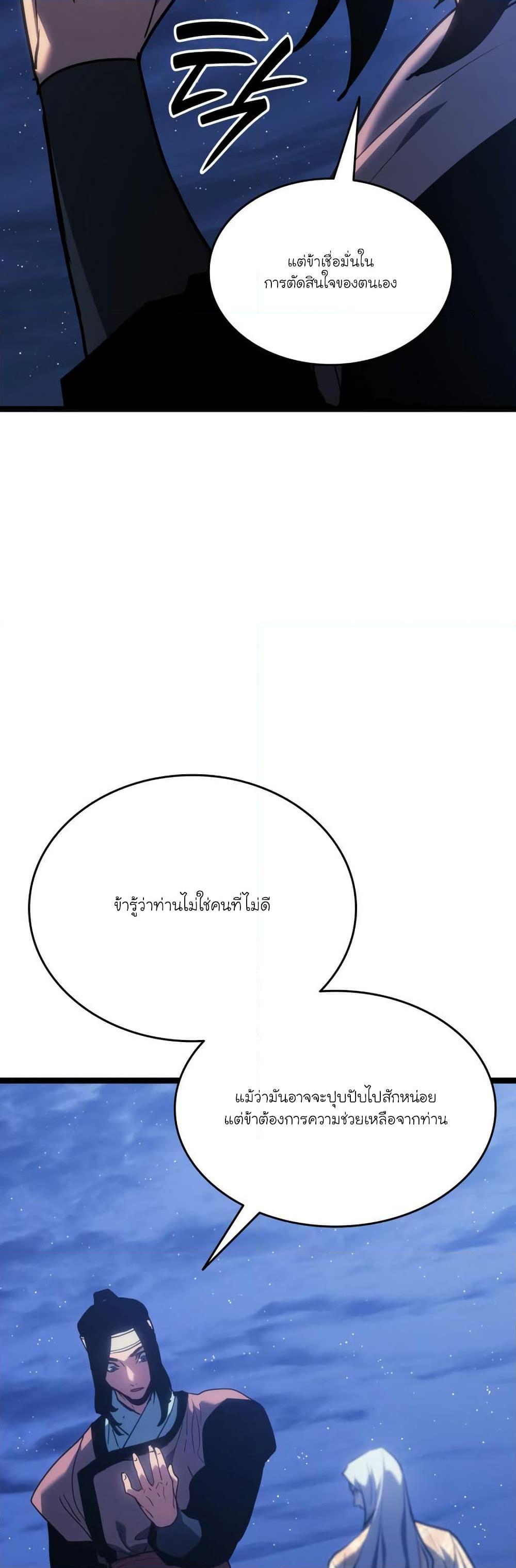 Reaper of the Drifting Moon Chap 77 - Next Chap 78