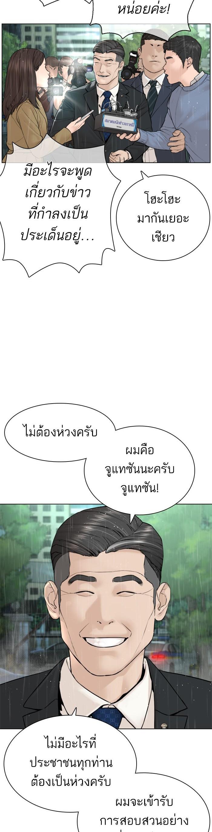 How to Fight นักสู้ทูปเบอร์ Chap 129 - Next Chap 130