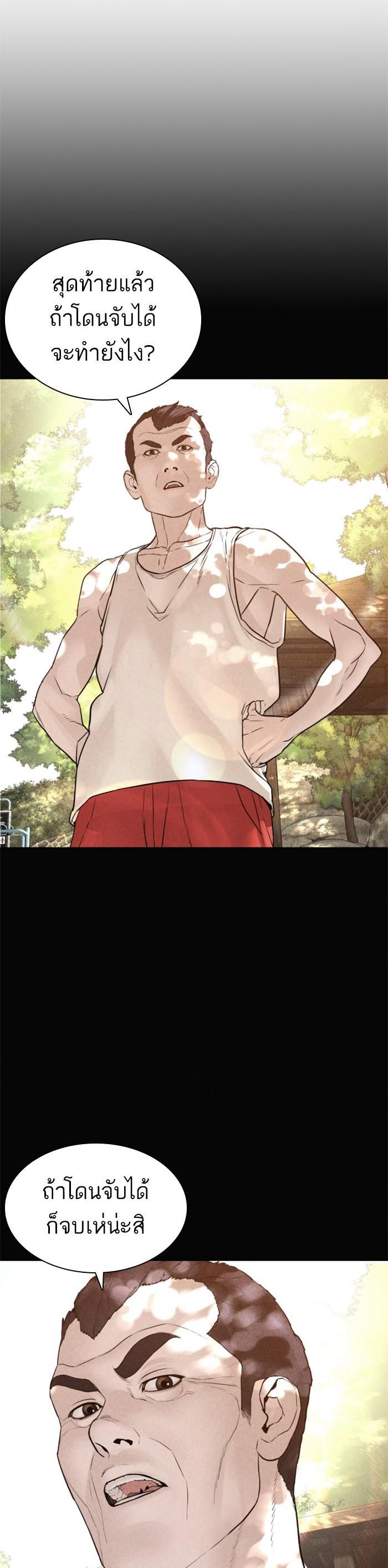 How to Fight นักสู้ทูปเบอร์ Chap 129 - Next Chap 130