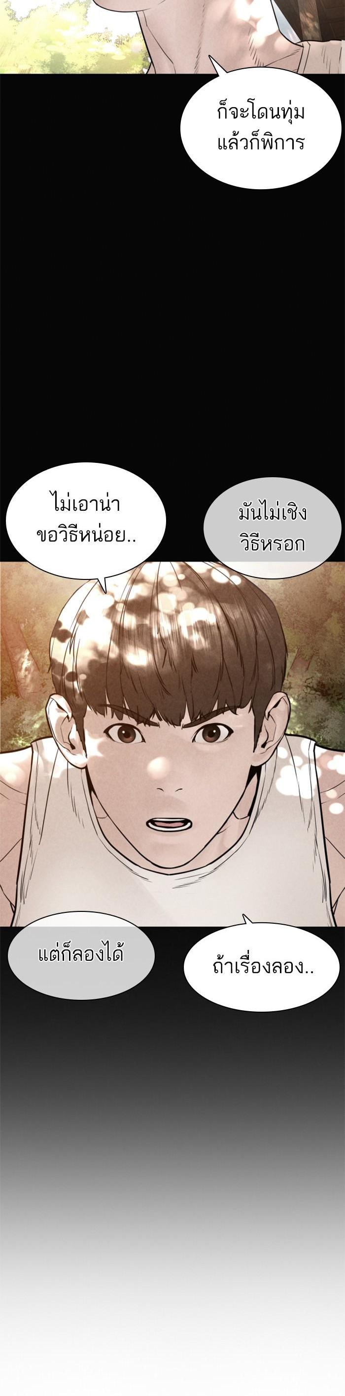 How to Fight นักสู้ทูปเบอร์ Chap 129 - Next Chap 130