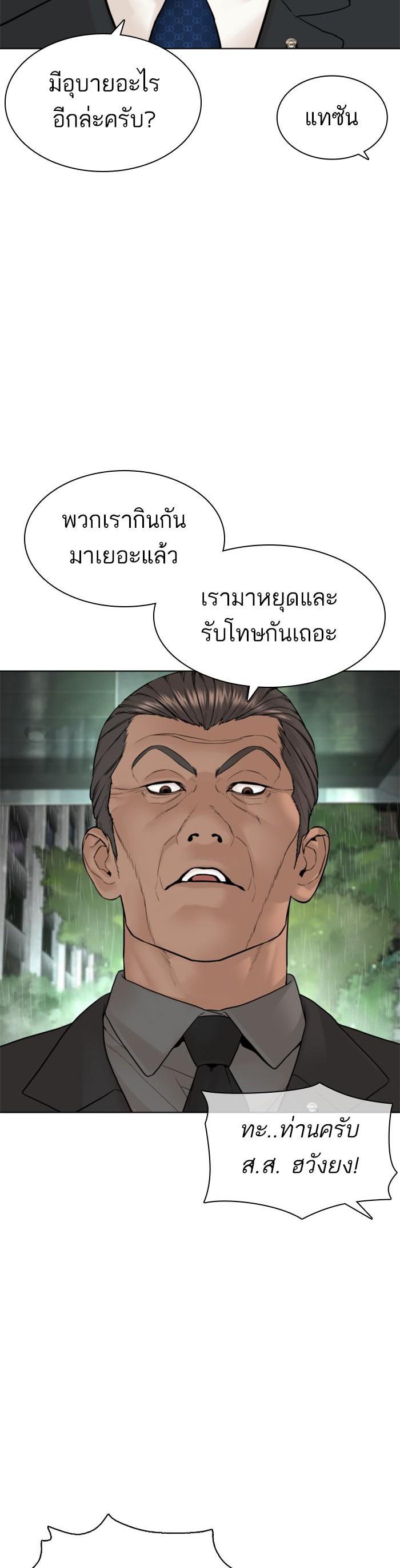How to Fight นักสู้ทูปเบอร์ Chap 129 - Next Chap 130